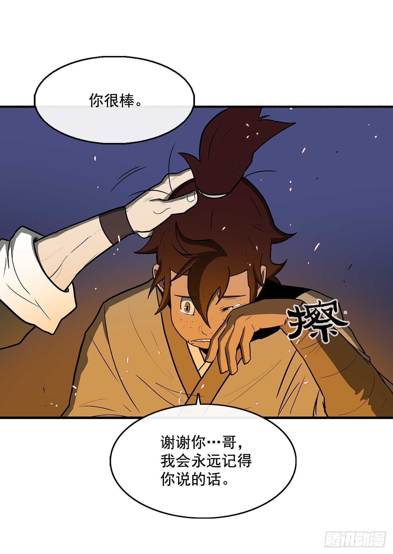 北剑江湖免费观看漫画,23.妖剑2图