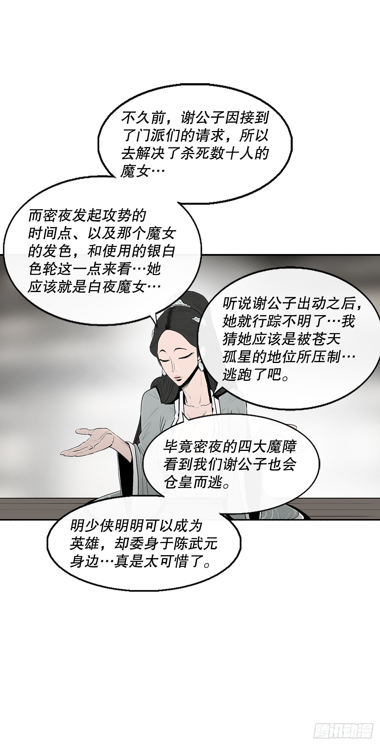 北剑江湖漫画最新漫画,117.对峙1图