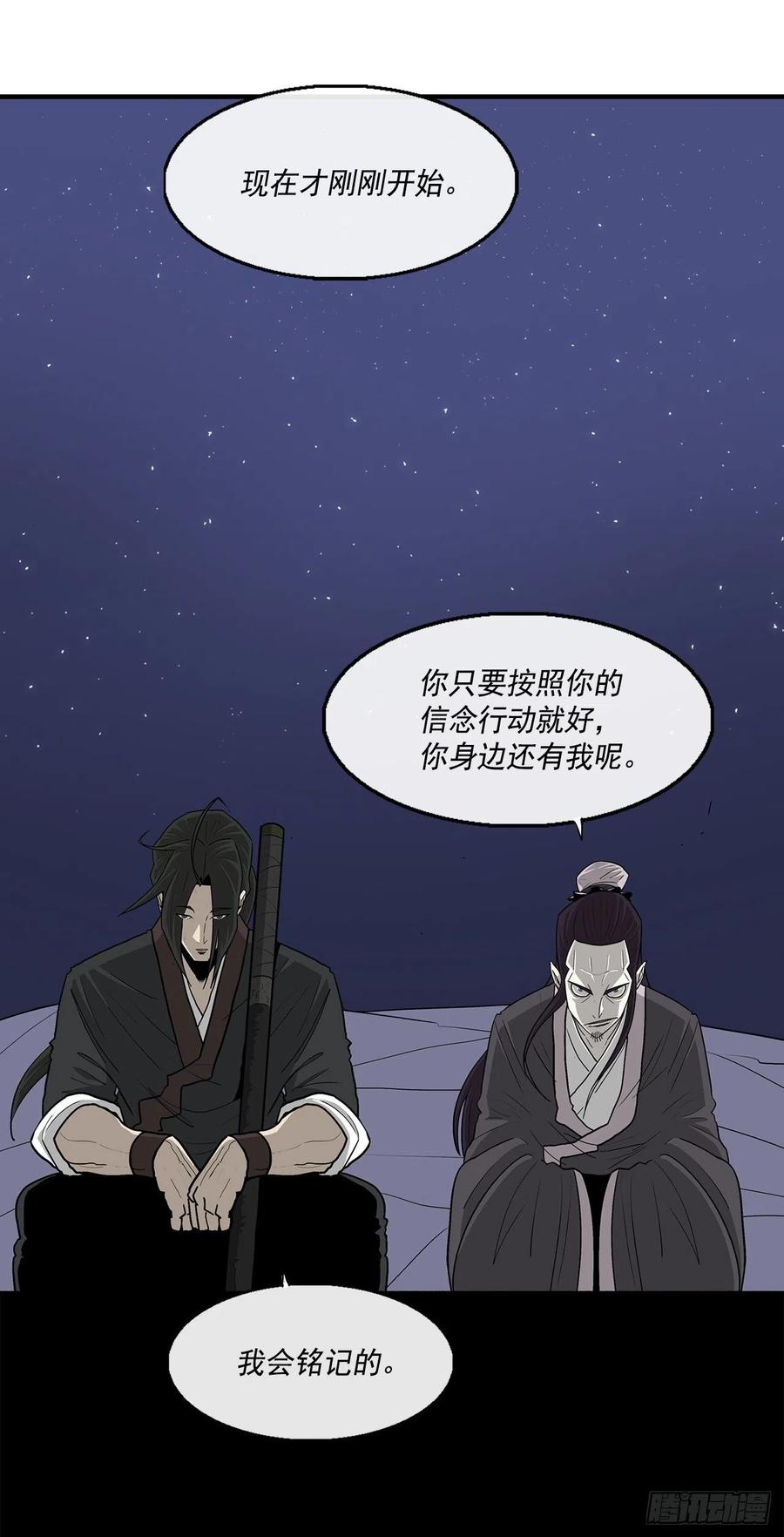北剑江湖漫画,71.奇才1图