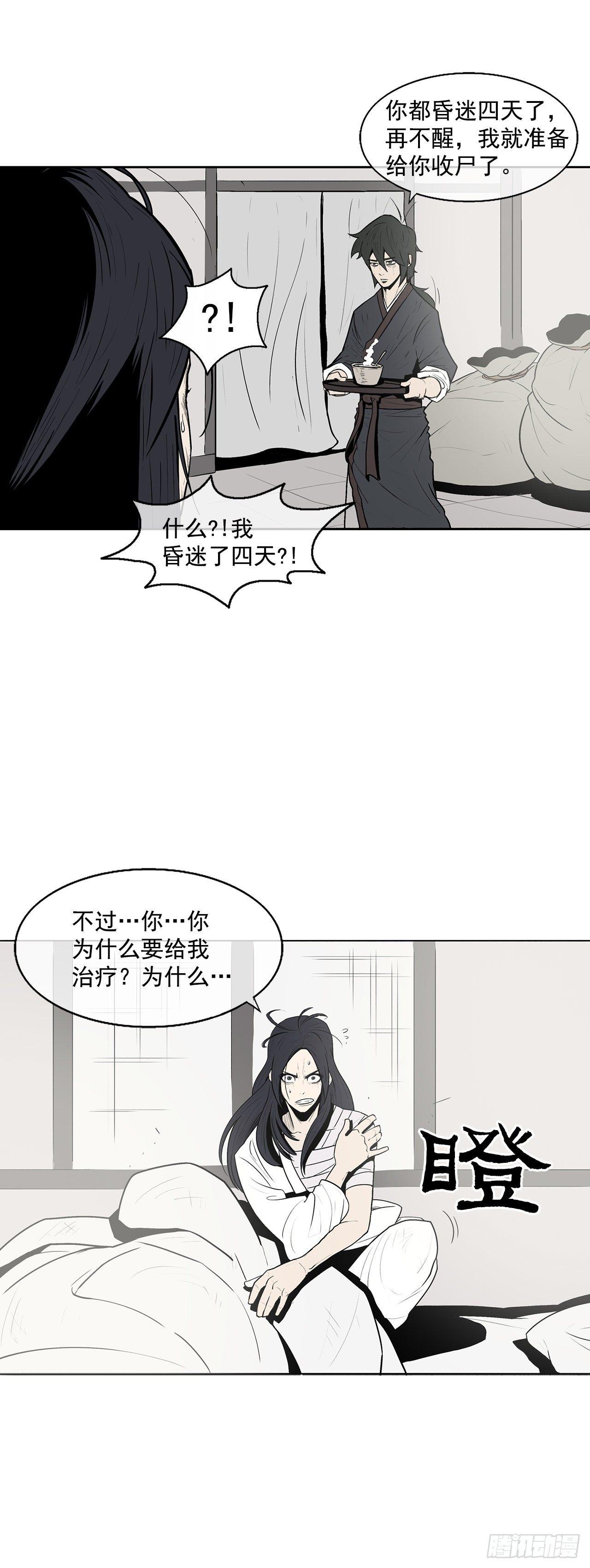 北剑江湖漫画,4.她的名字真好听2图