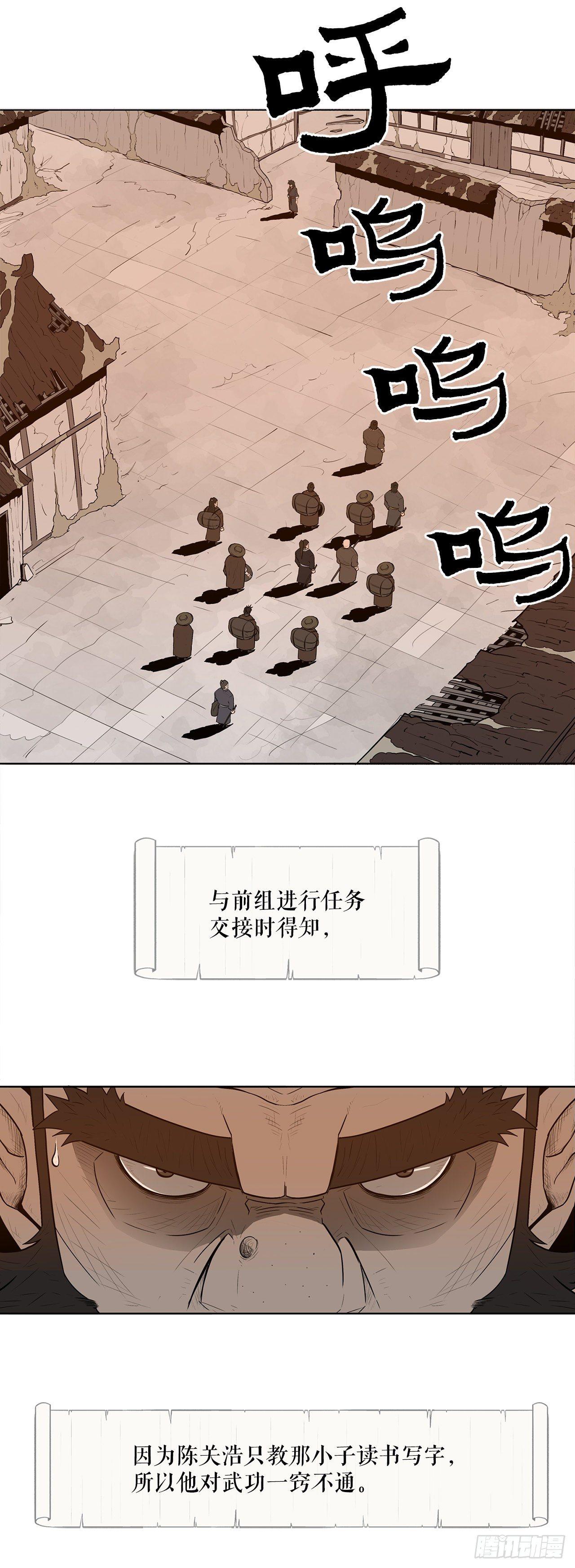 北剑江湖漫画最新漫画,2.新的监视小组2图