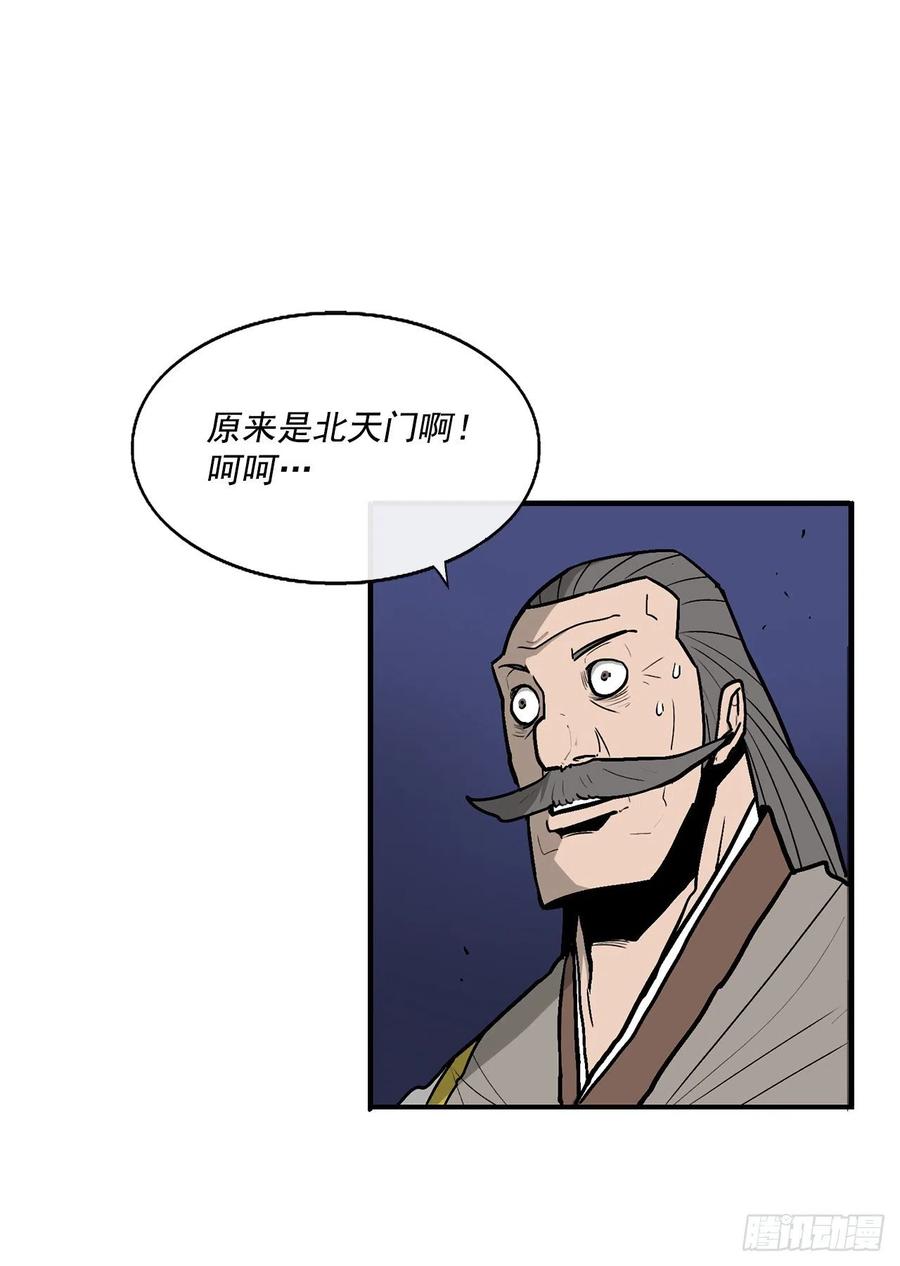 北剑江湖漫画,70.假情报1图