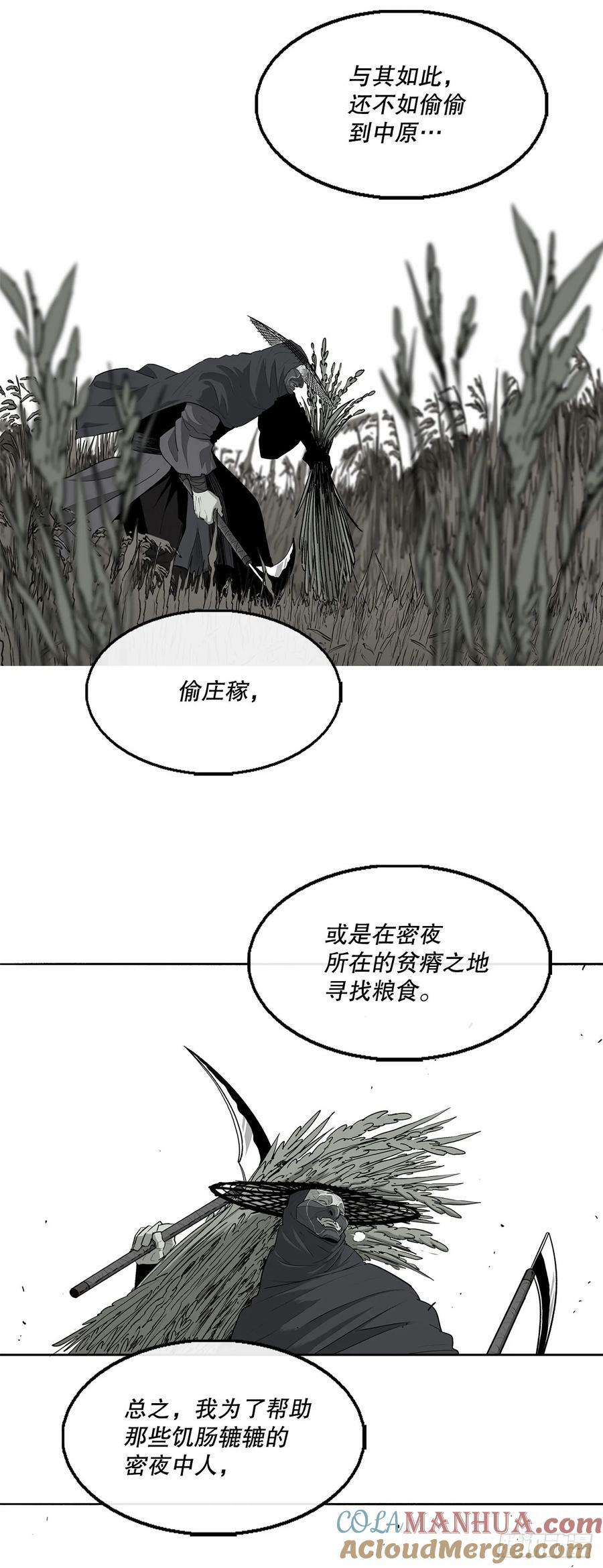 北剑江湖漫画,151.四派联合1图