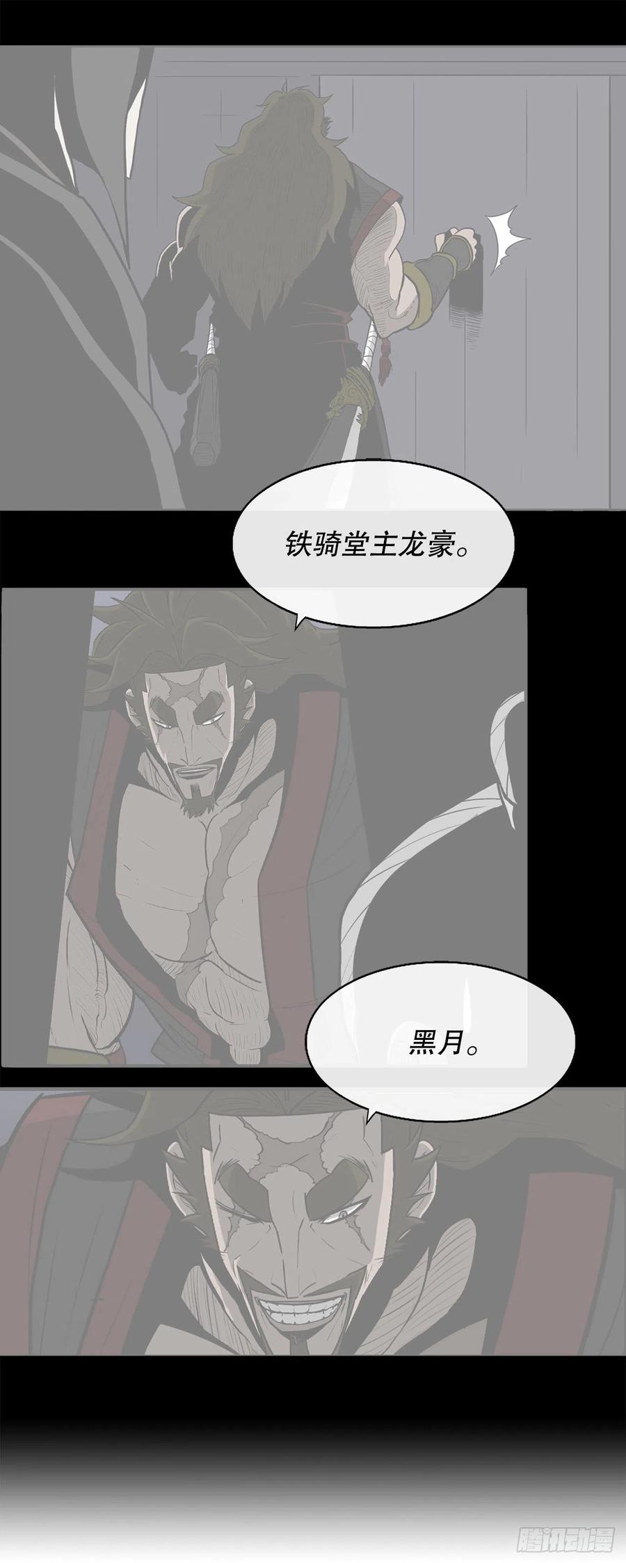 北剑江湖漫画,86.密会梅月玲2图