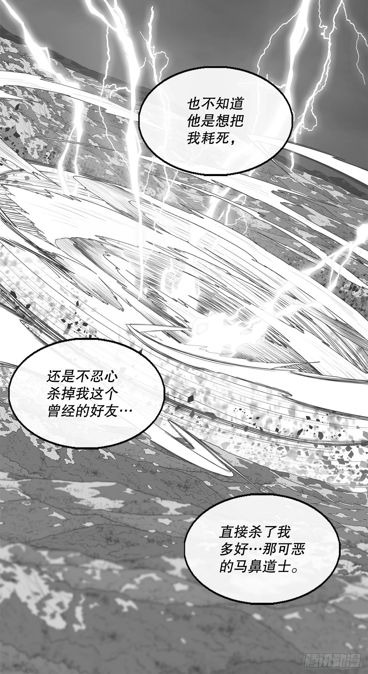 北剑江湖漫画,139.救出黑月主1图