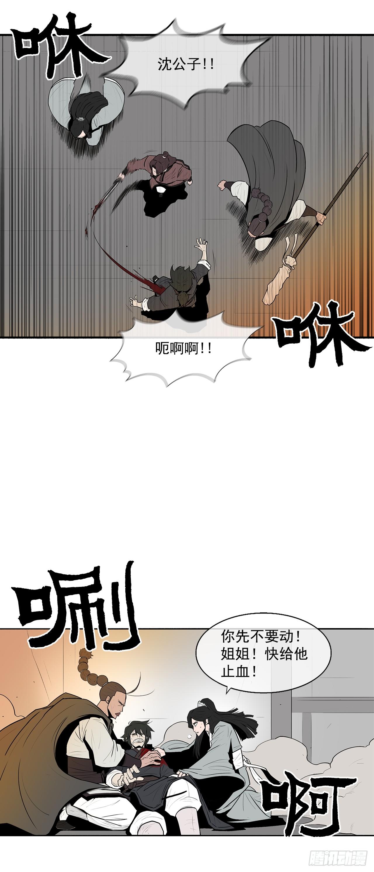 北剑江湖漫画免费下拉式酷漫屋在线看漫画,7.苍天孤星1图