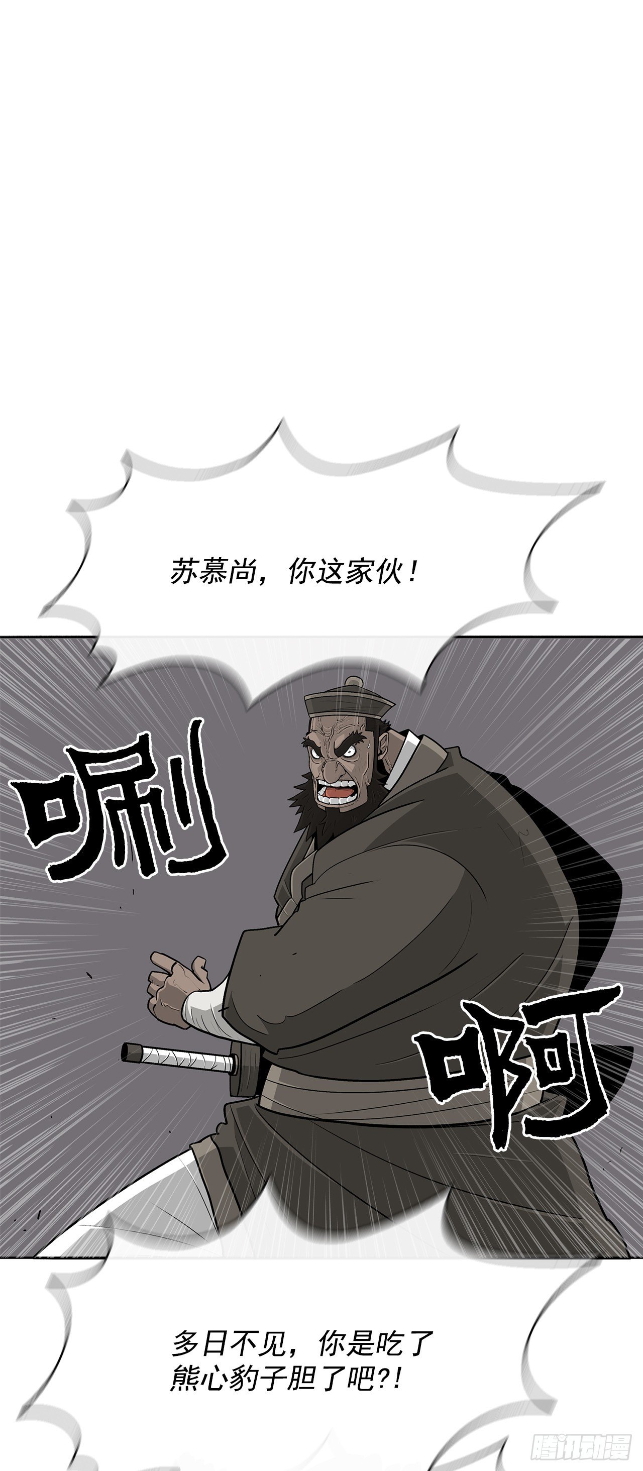 北剑江湖漫画最新漫画,58.军师2图