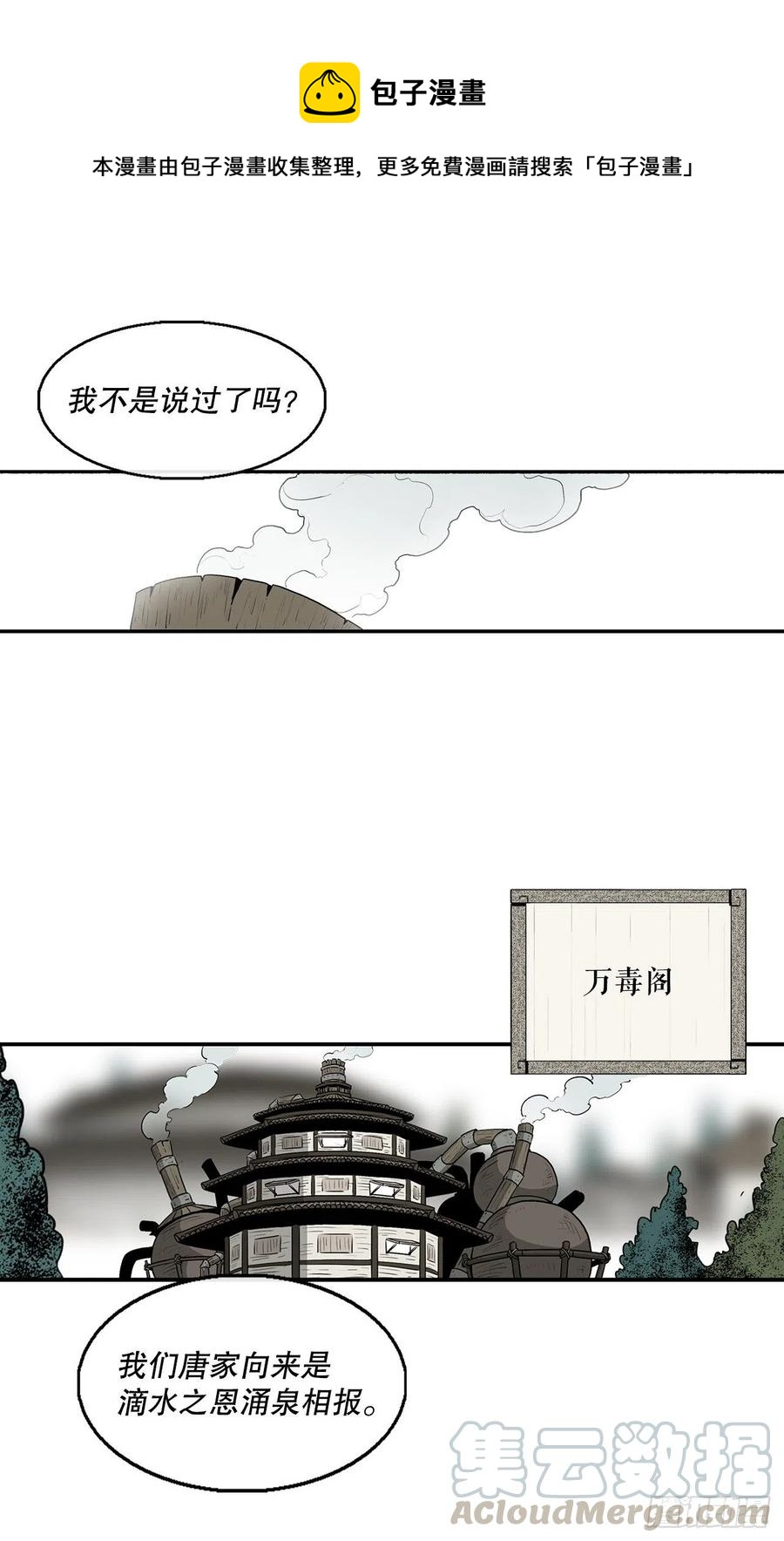 北剑江湖漫画,75.一同出发1图