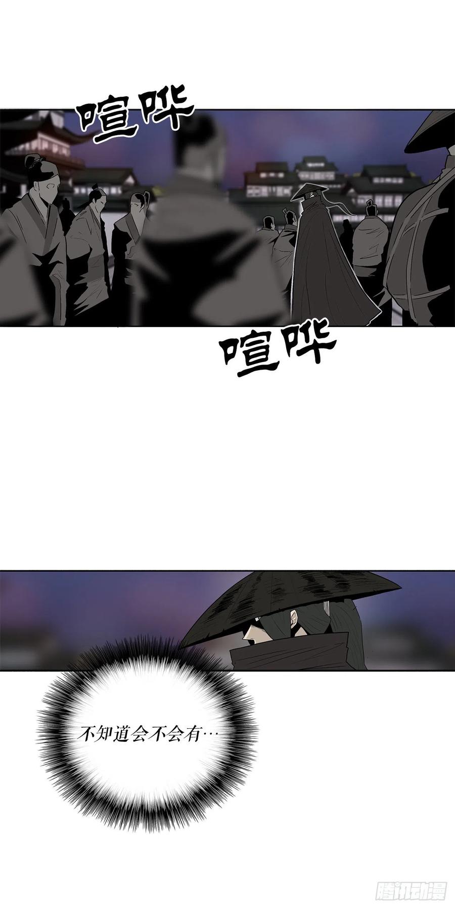北剑江湖漫画,86.密会梅月玲1图