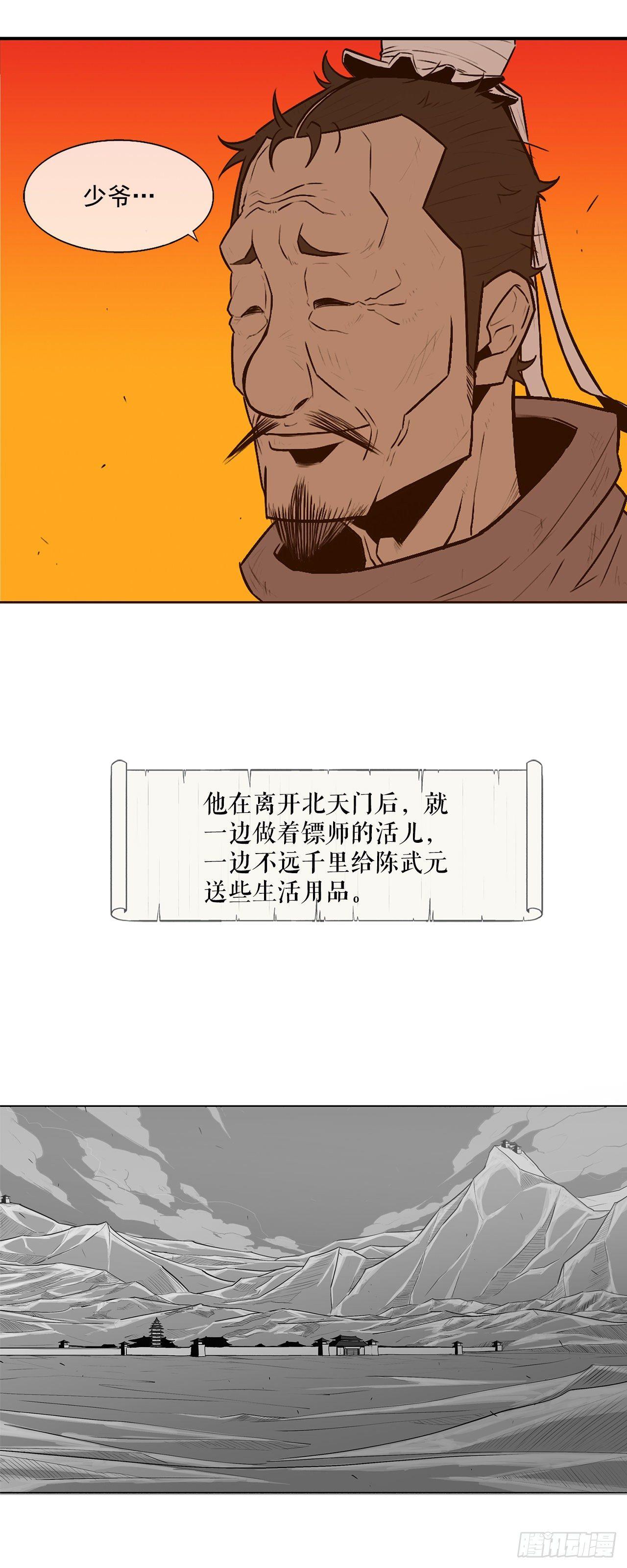 北剑江湖夏雪漫画,3.北天门的秘密2图