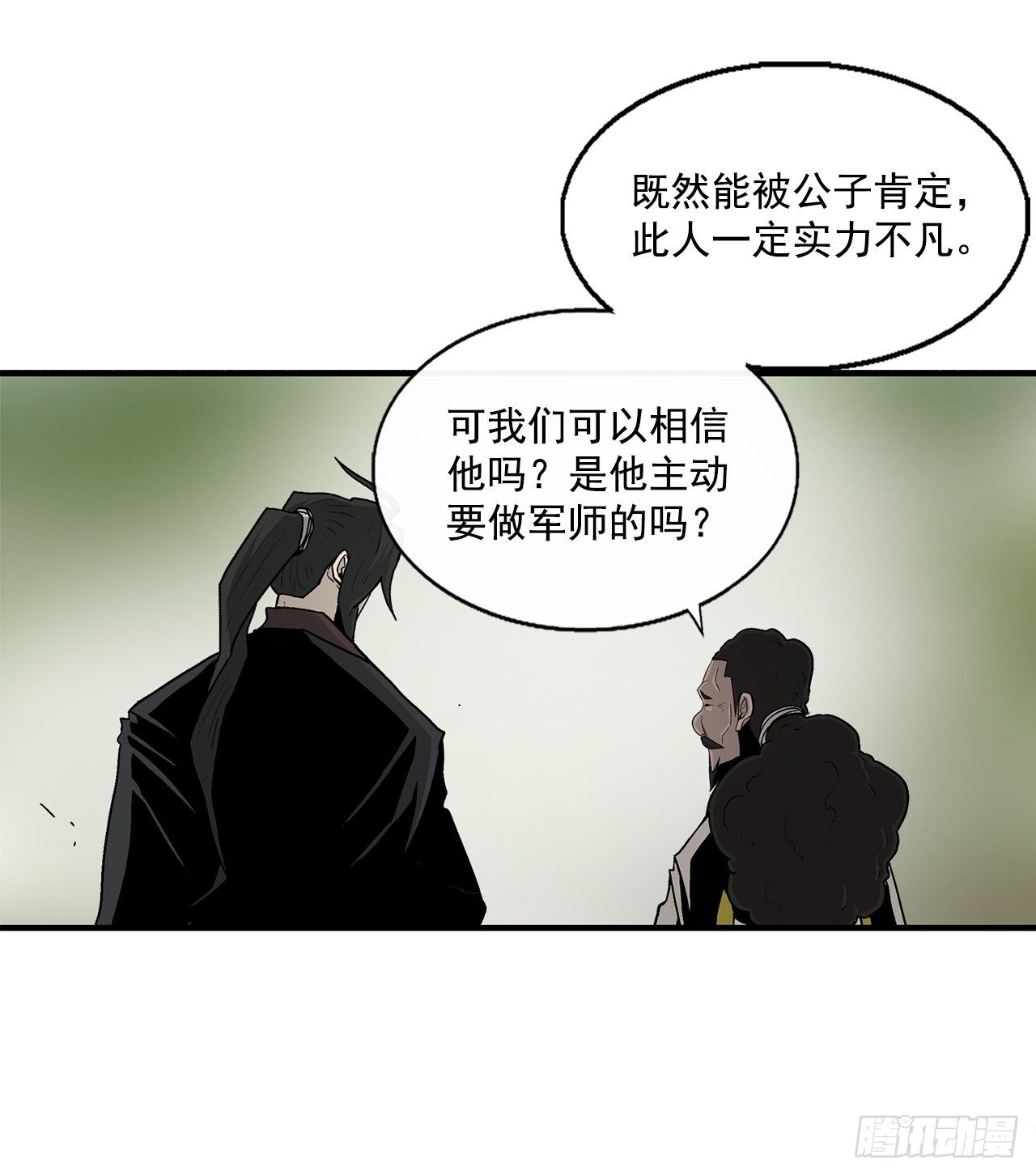 北剑江湖北天四柱漫画,59.拳魔失踪2图