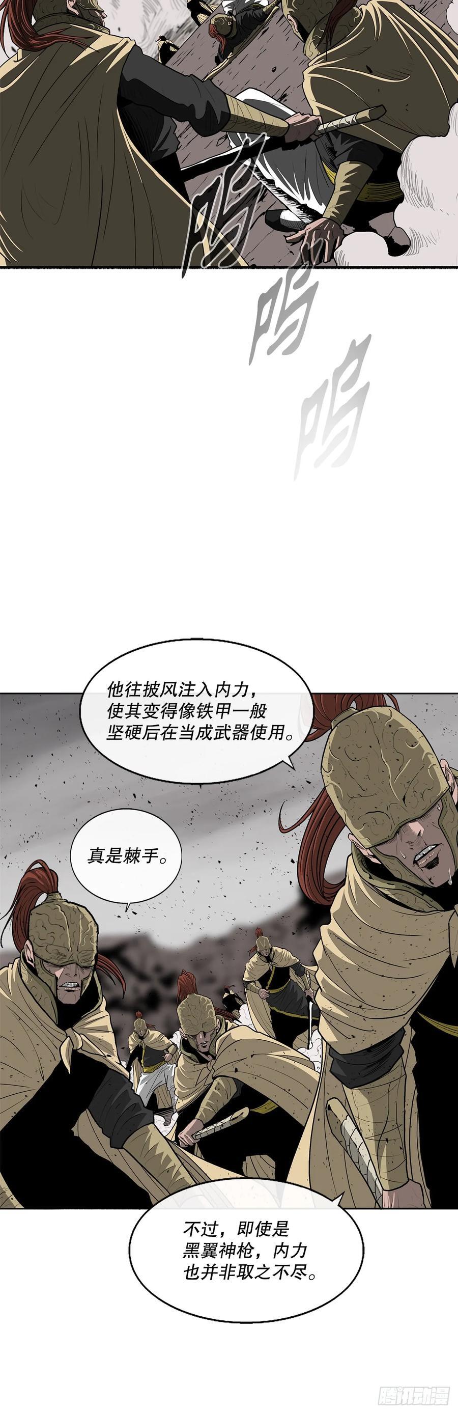 北剑江湖漫画,161.神枪2图