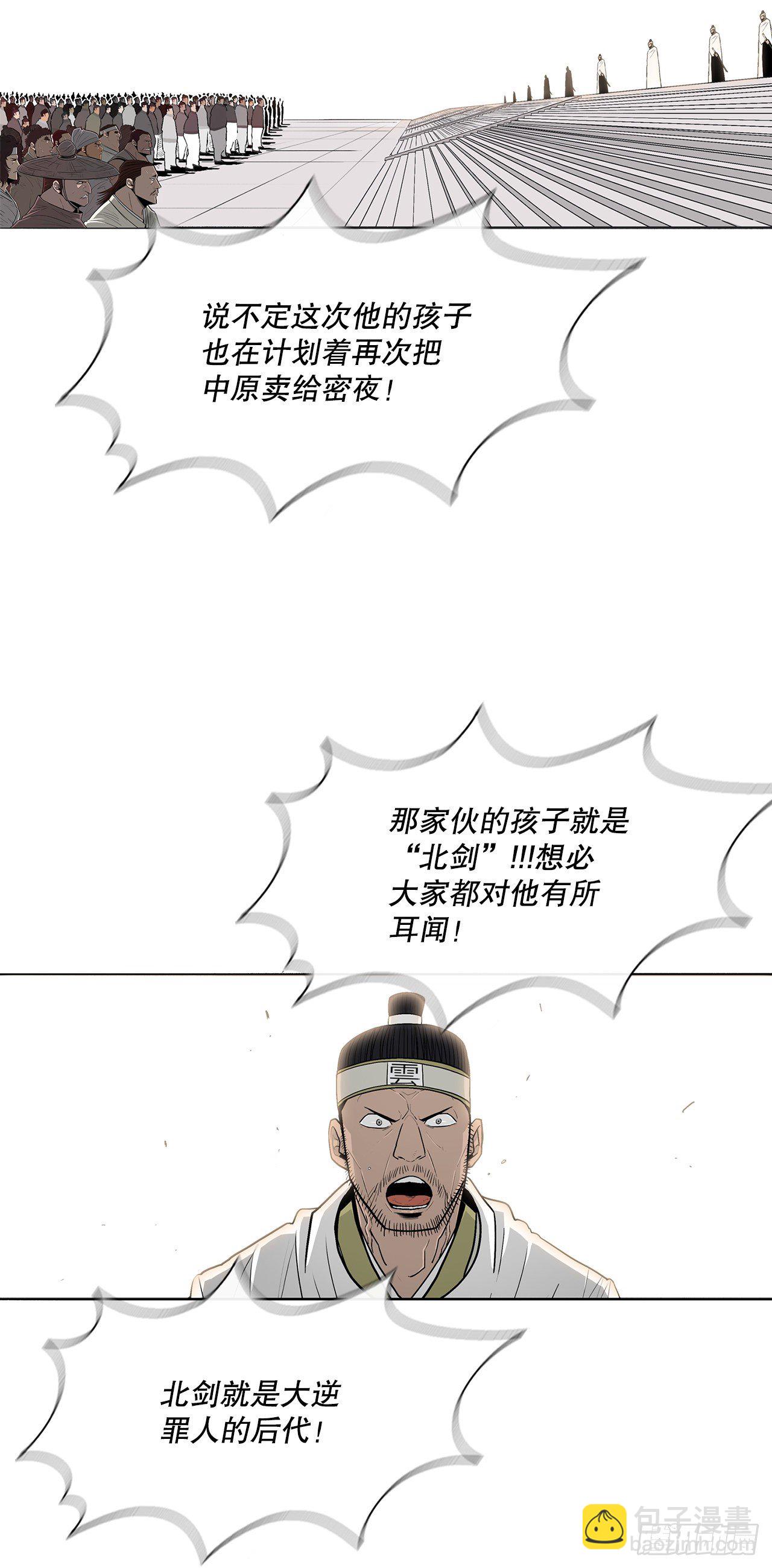 北剑江湖完结没漫画,99.斥魔队活动开始1图