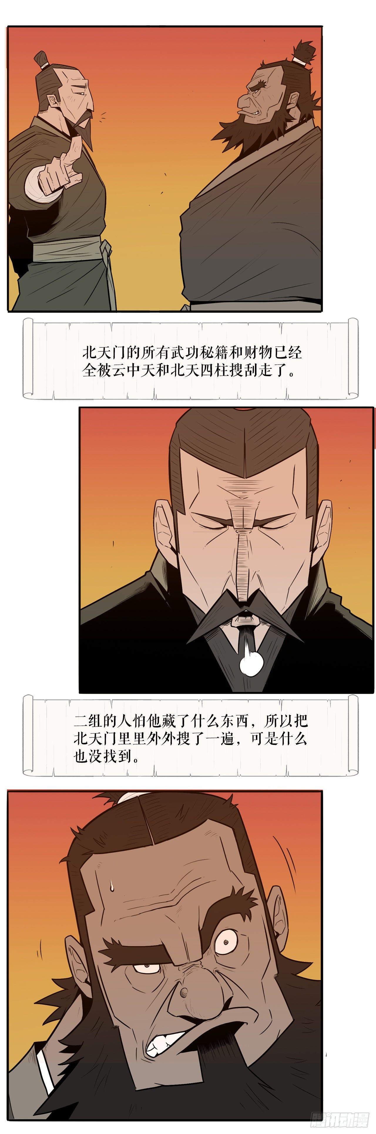 北剑江湖漫画免费下拉式奇漫屋免费漫画,2.新的监视小组1图