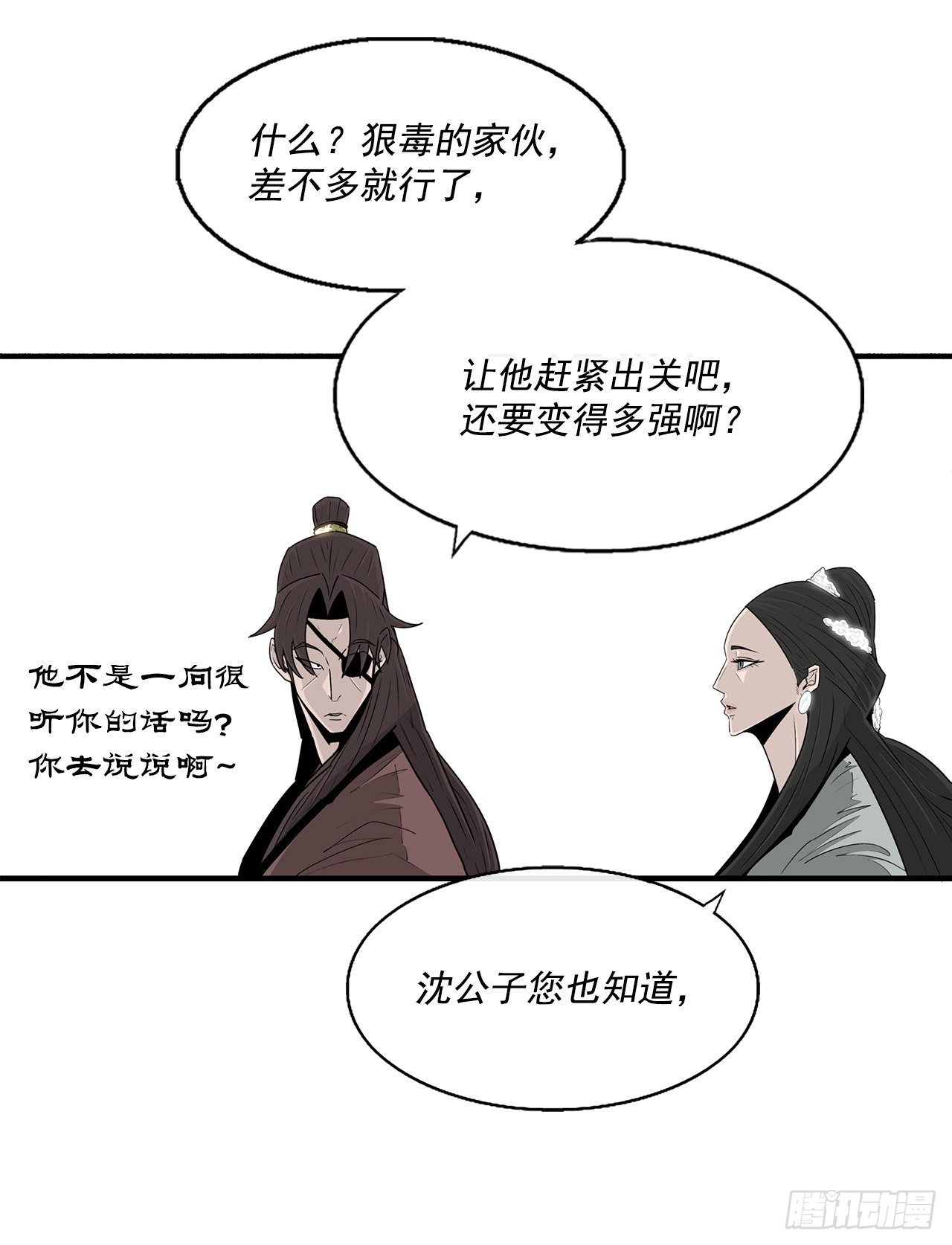 北剑江湖第二季漫画,57.三脑书生1图