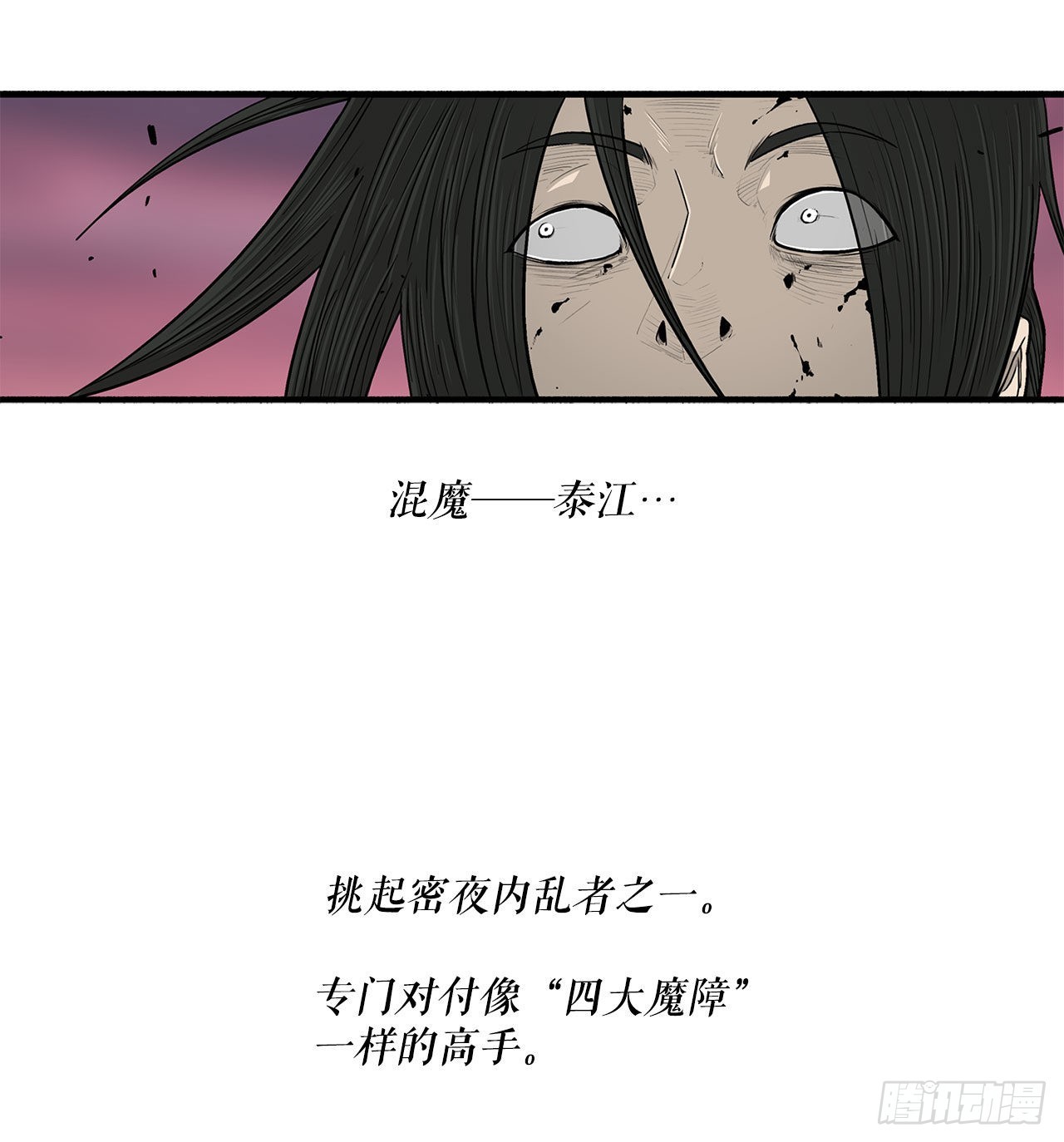 北剑江湖免费下拉式漫画,121.混魔出世1图