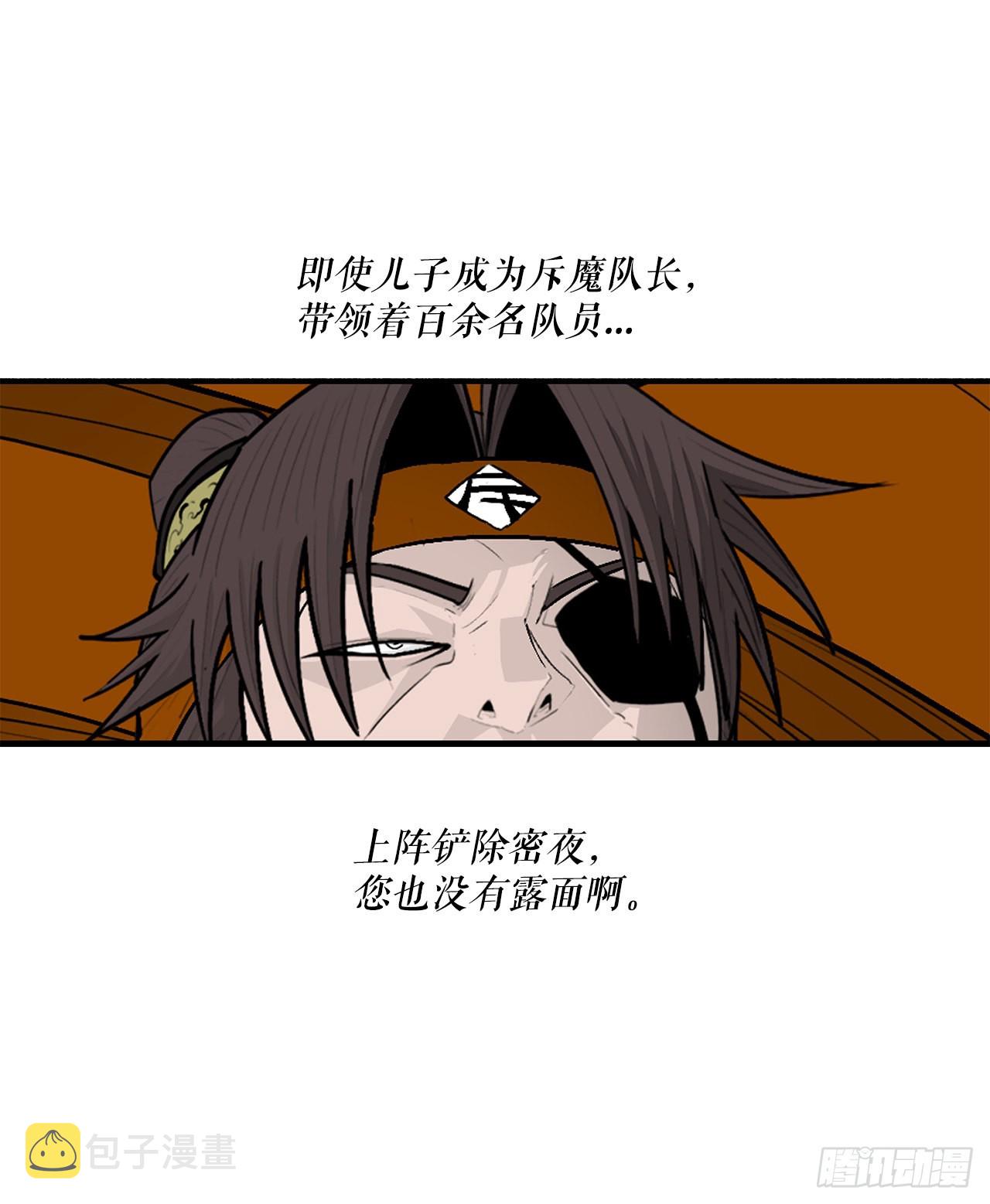 北剑江湖漫画,116.斥魔队出动2图