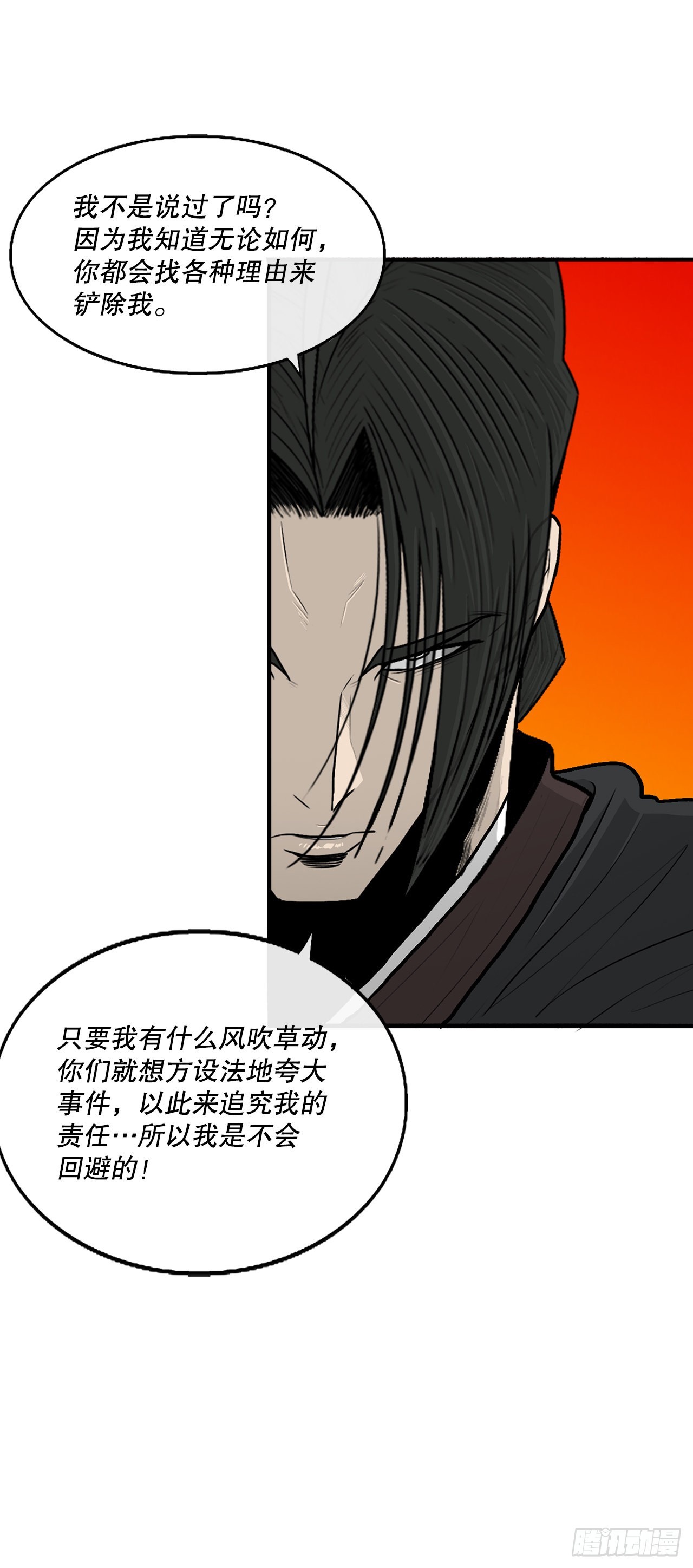 北剑江湖官网漫画,118.开战2图