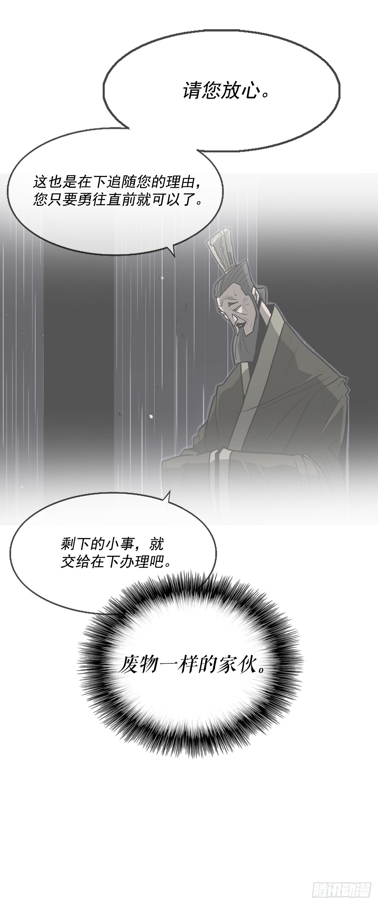 北剑江湖漫画,51.开战之际1图