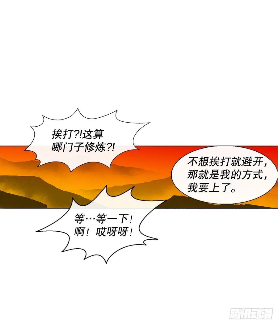 北剑江湖百年漫画,73.圣光流2图