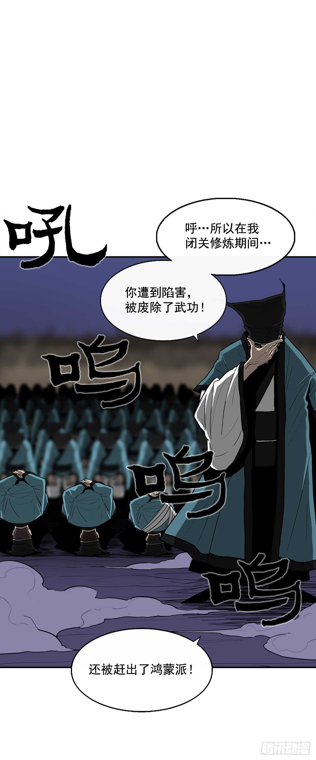 北剑江湖漫画免费漫画下拉式漫画,25.真相大白2图