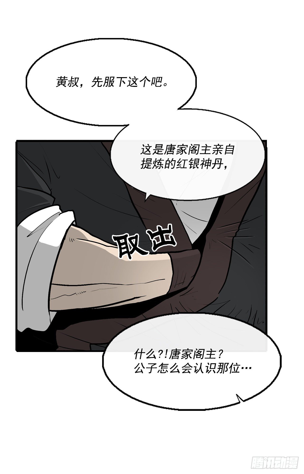 北剑江湖官网漫画,54.孽缘1图