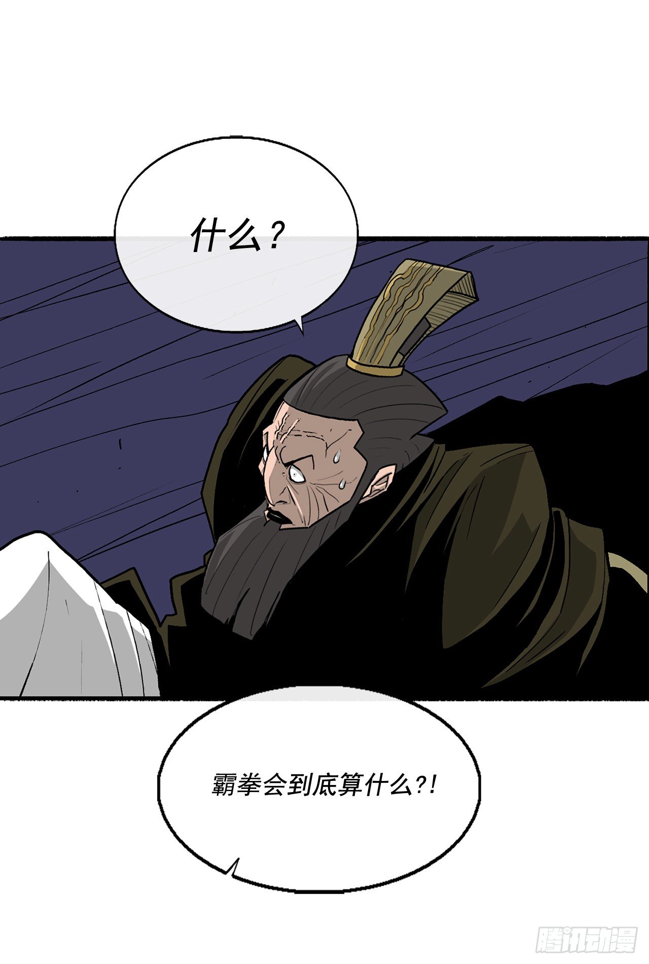 北剑江湖漫画在线观看漫画,45.沉睡的密夜1图