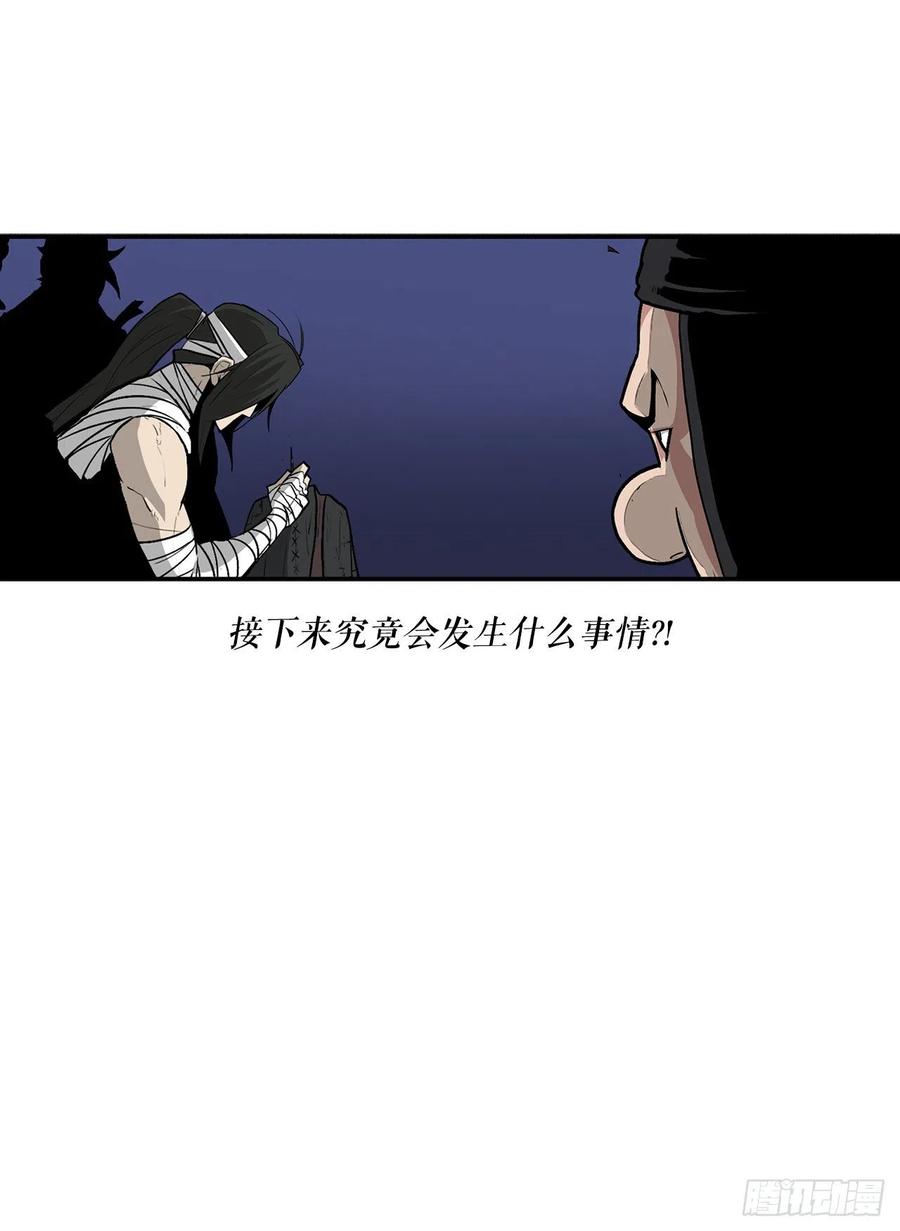 北剑江湖漫画,70.假情报1图
