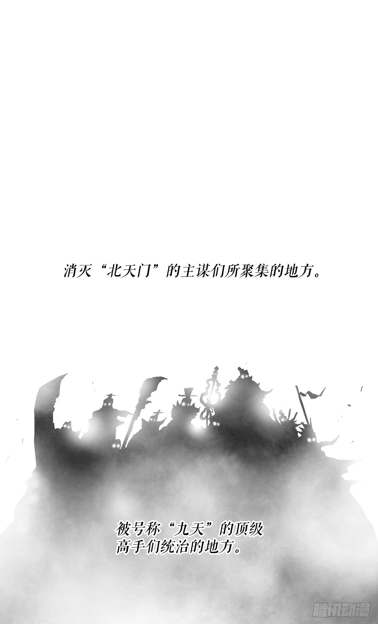 北剑江湖免费下拉式漫画,59.拳魔失踪1图