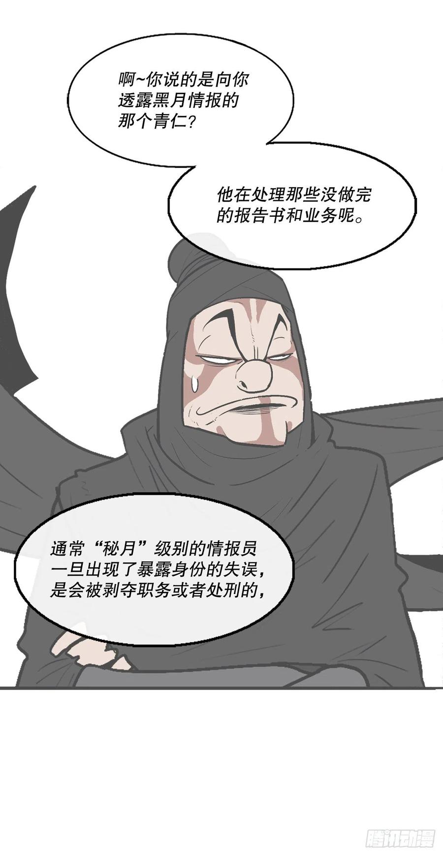 北剑江湖漫画,86.密会梅月玲2图