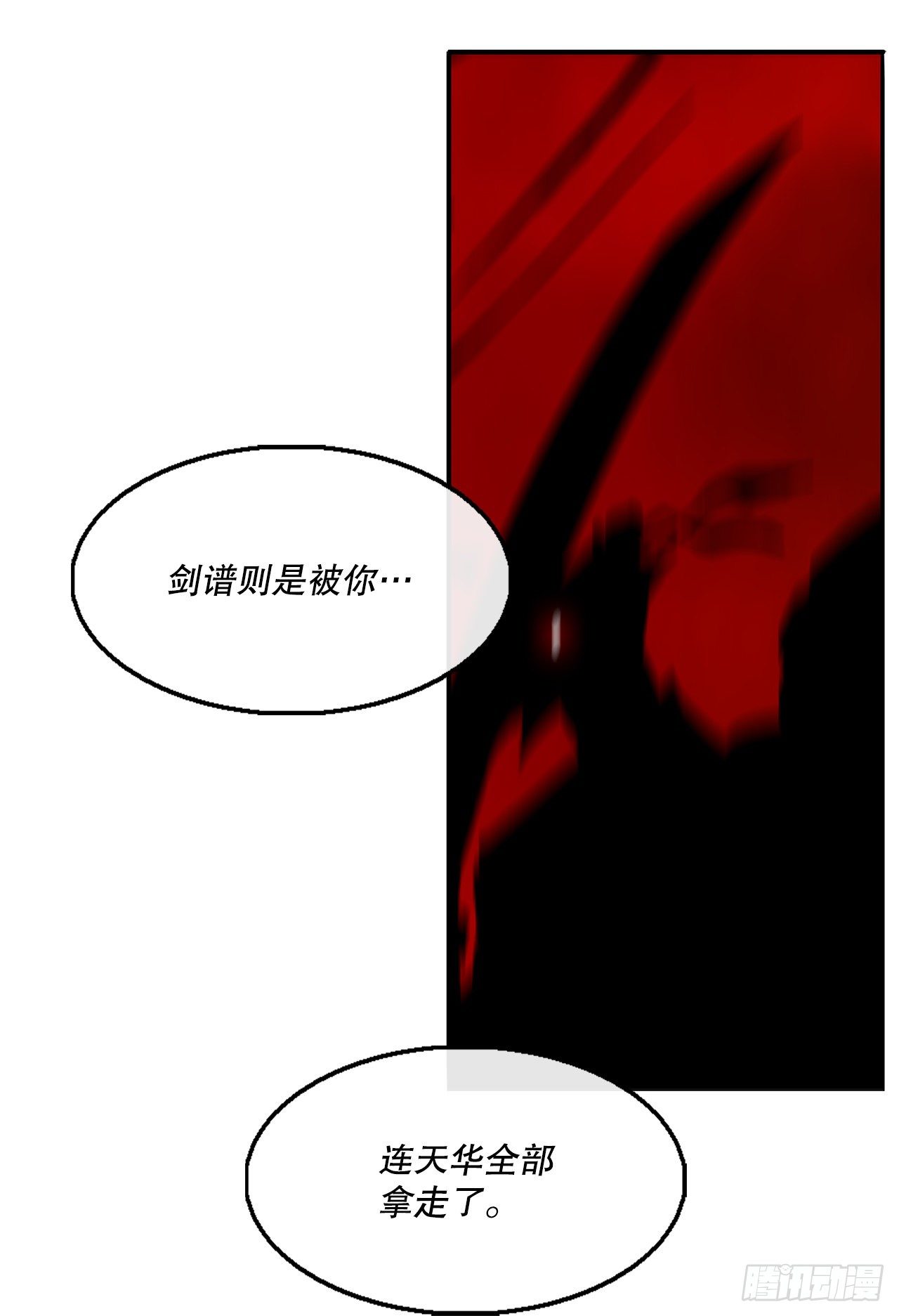 北剑江湖55漫画,105.真正的秘籍2图