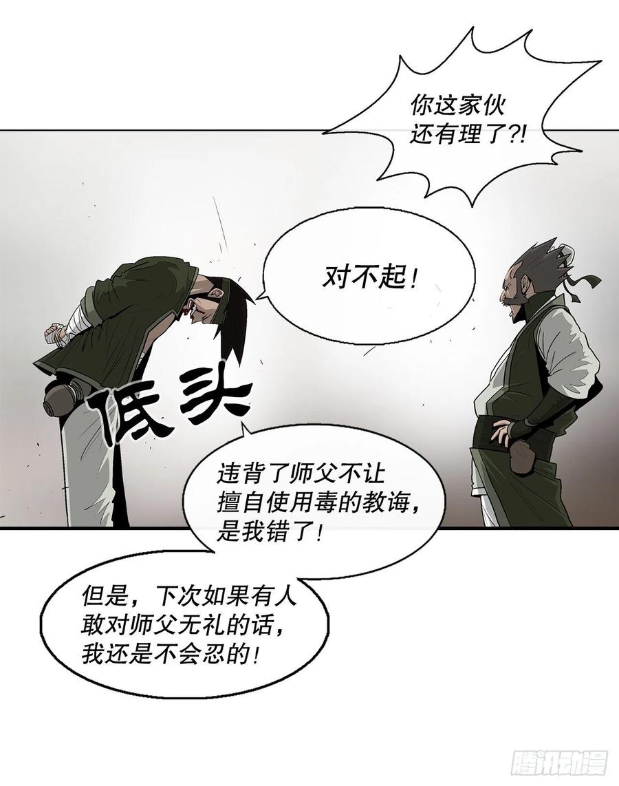 北剑江湖北天四柱漫画,79.挑衅1图