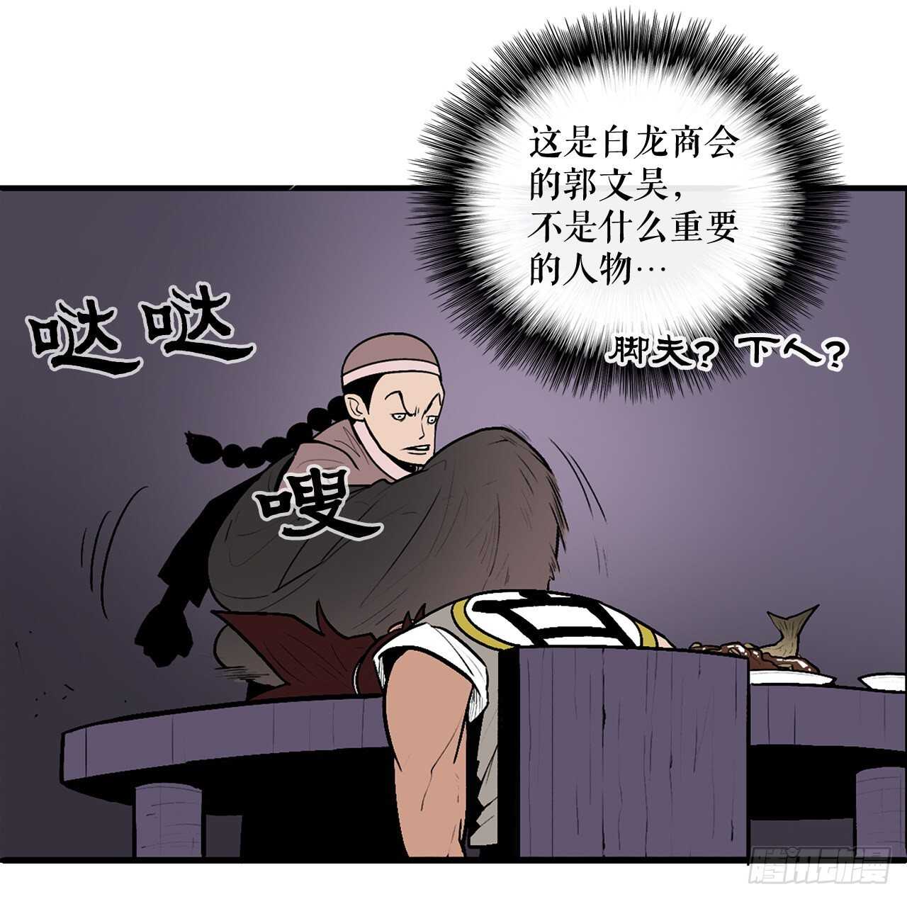 北剑江湖漫画免费下拉式酷漫屋在线看漫画,40.十步十变2图