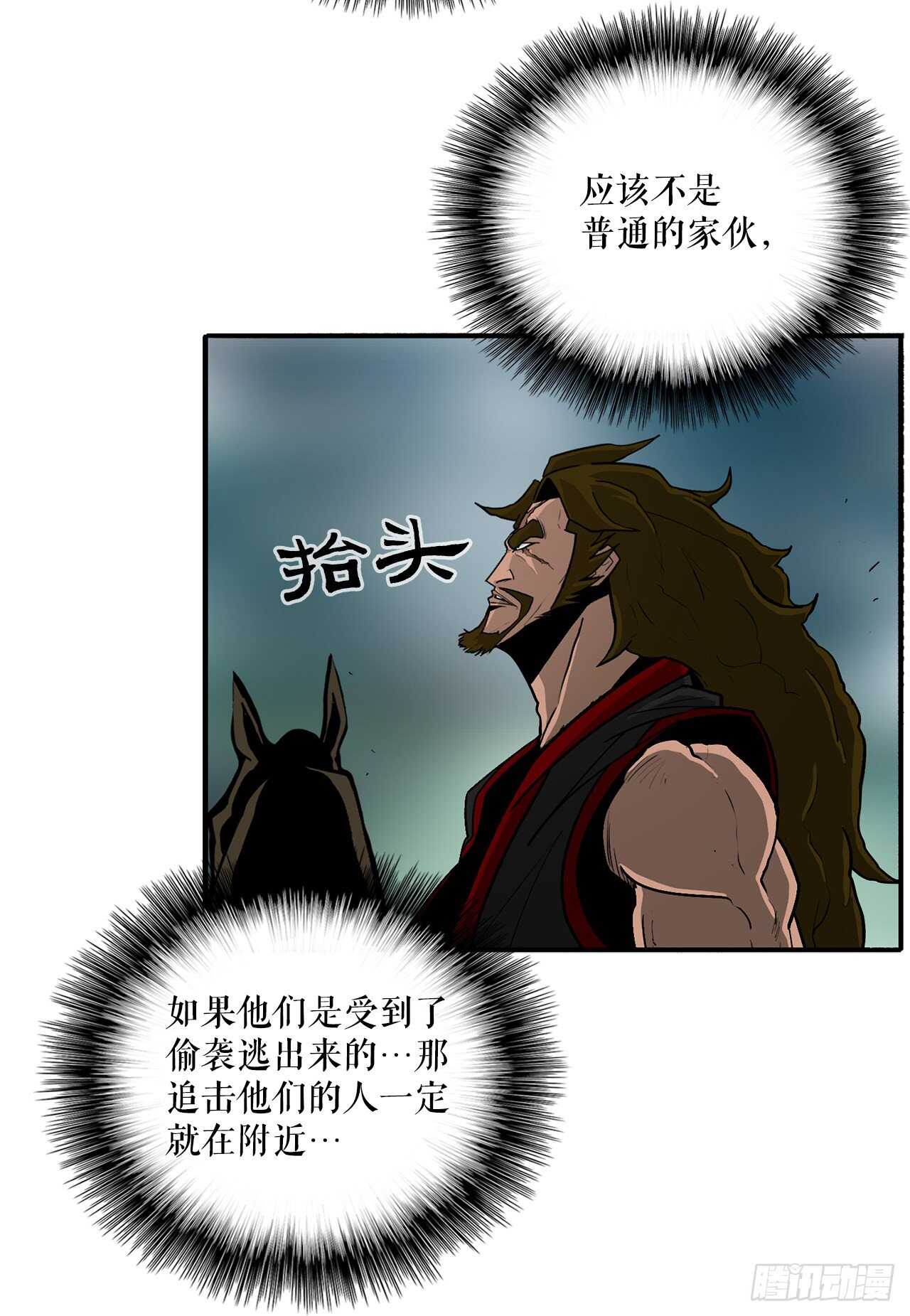 北剑江湖43漫画,30.我们被包围了2图