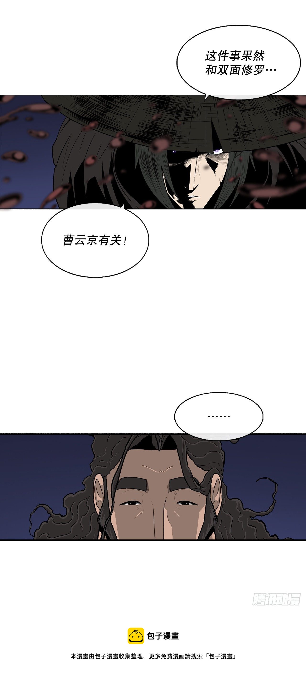 北剑江湖漫画,111.清仁受伤1图