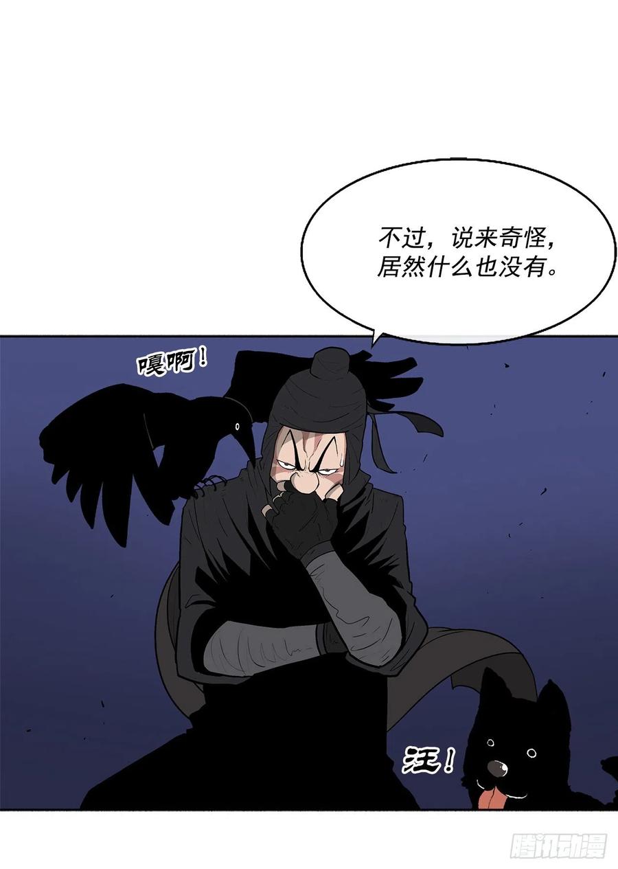 北剑江湖漫画,70.假情报1图
