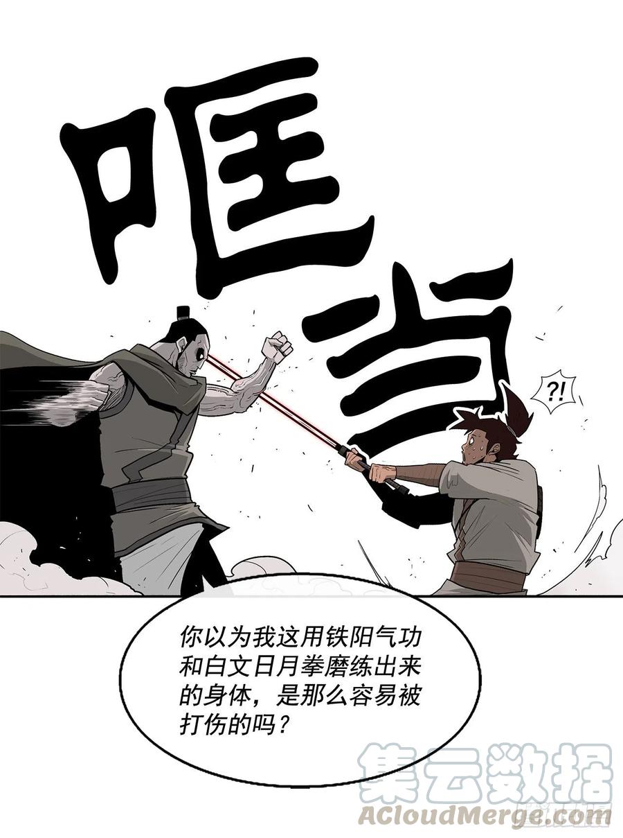 北剑江湖漫画解说漫画,63.报上名来2图