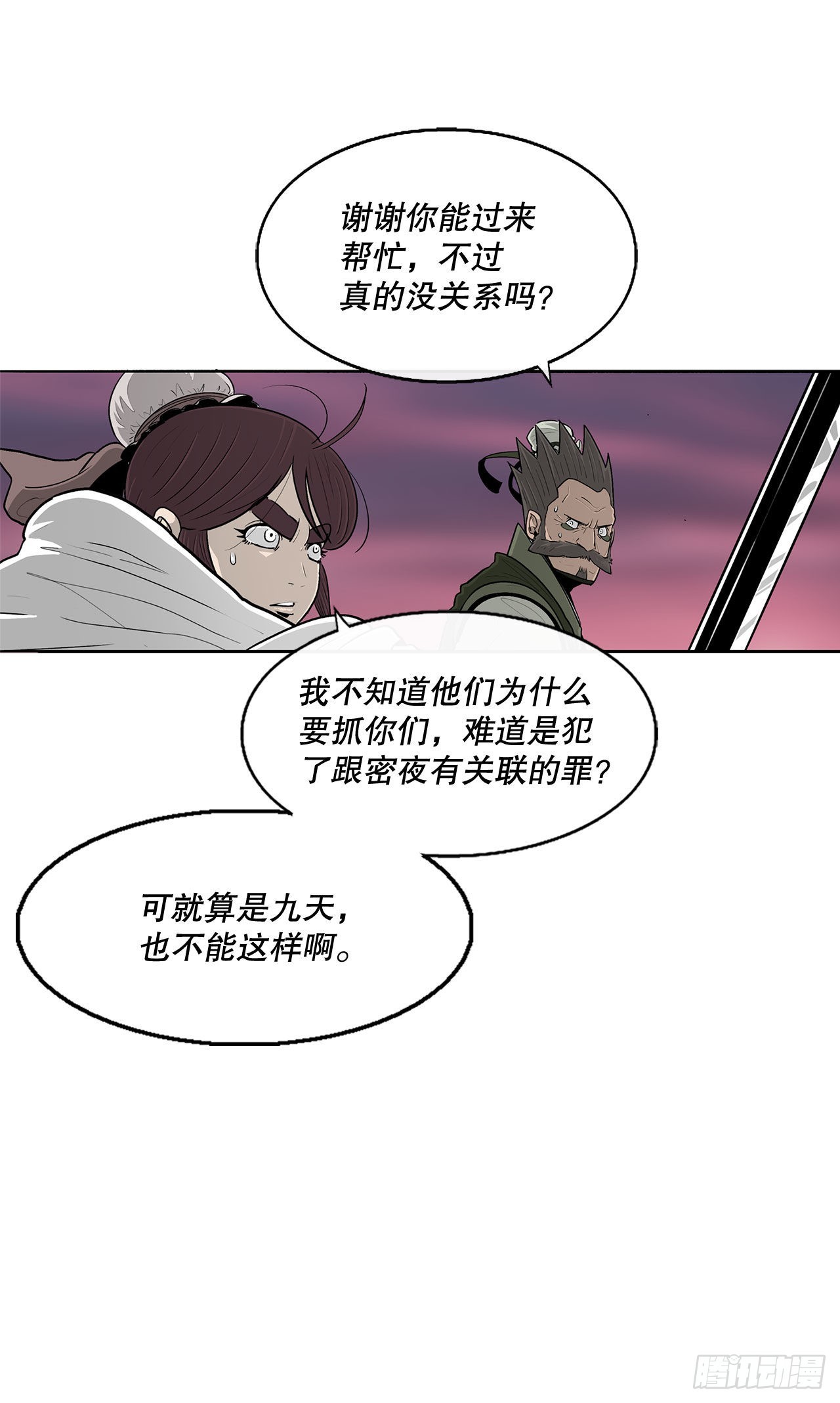 北剑江湖漫画,126.陆山殒命2图