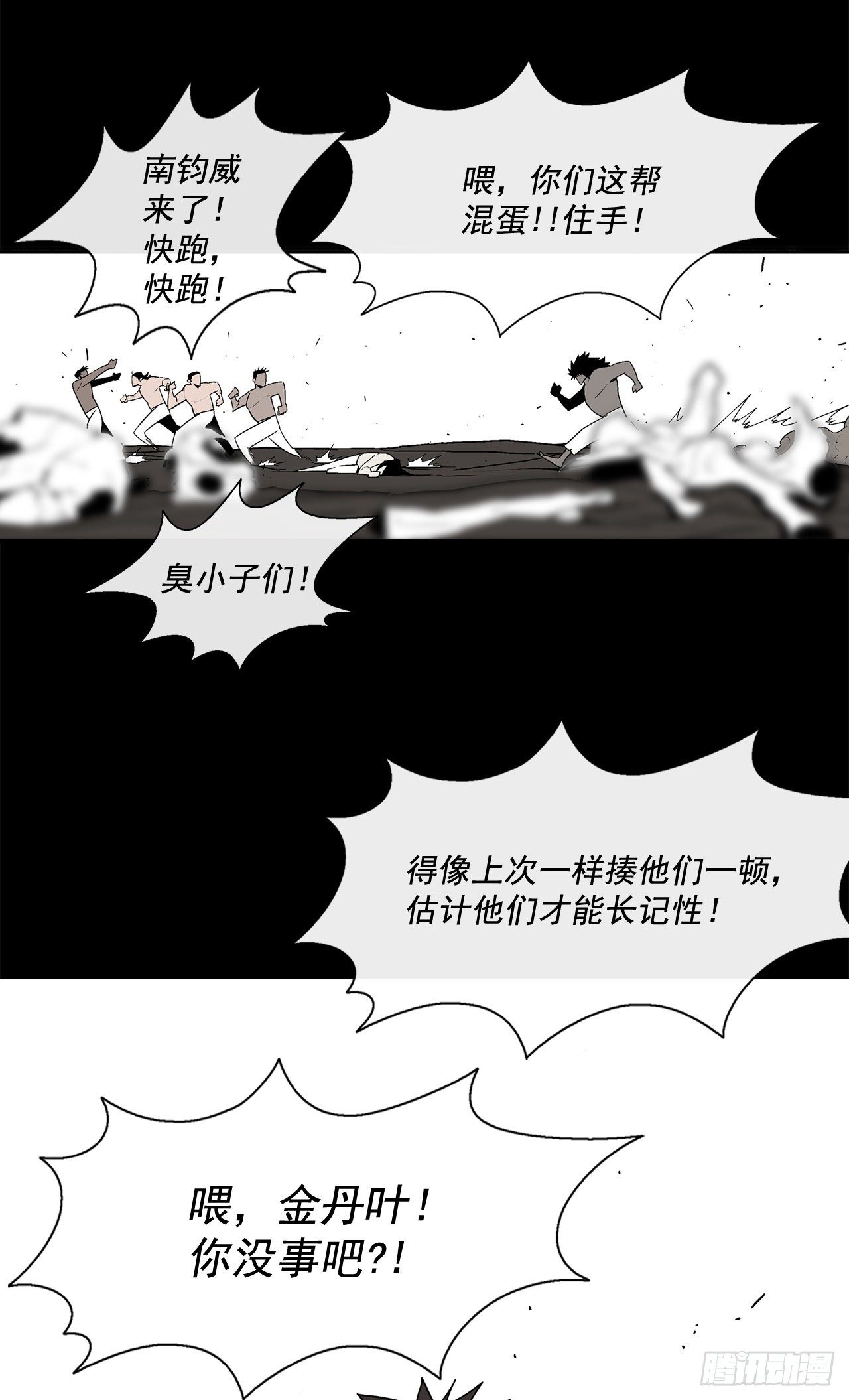 北剑江湖免费在线观看漫画,46.我一定会守护你2图