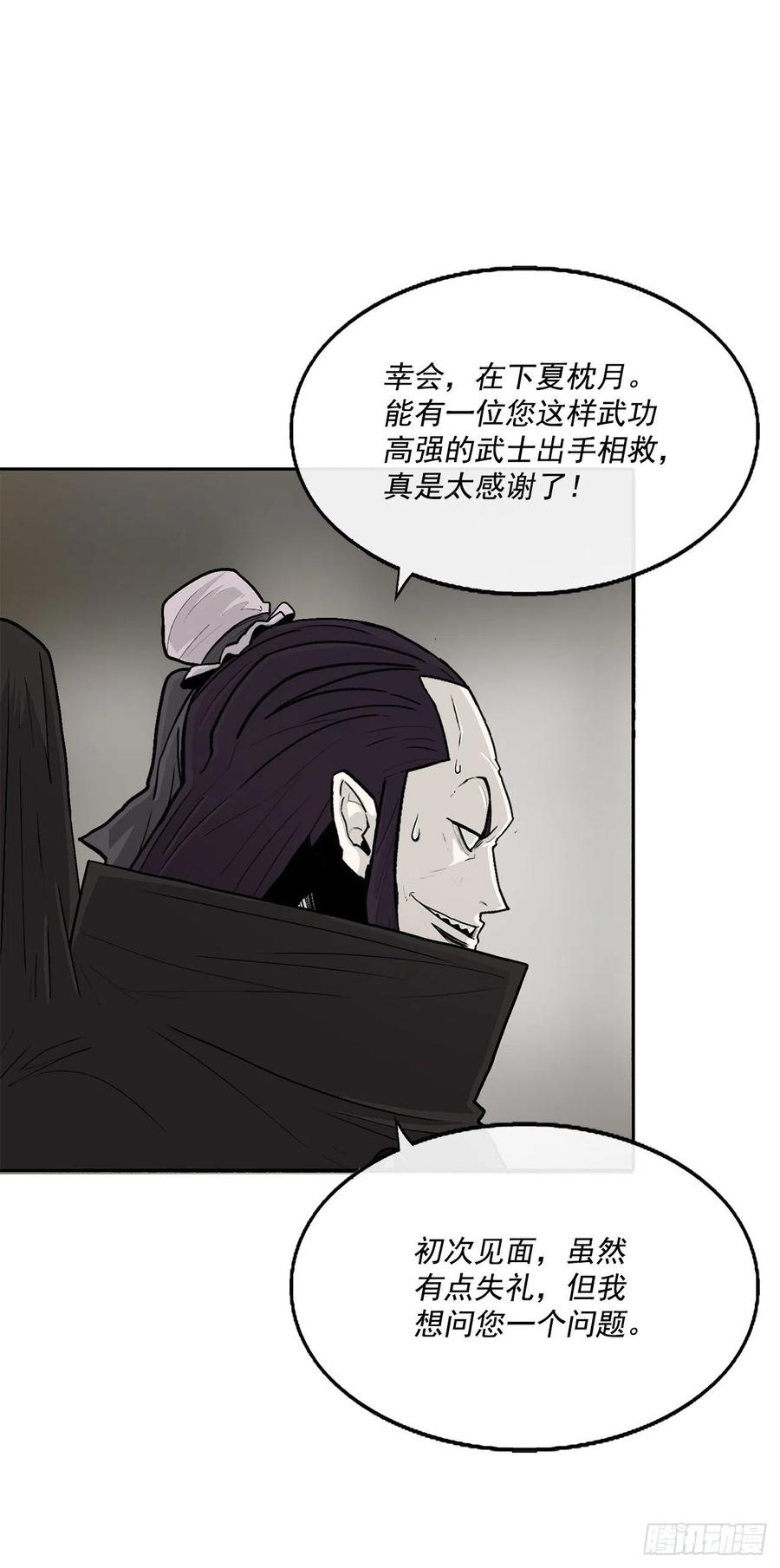 北剑江湖漫画,92.落入陷阱2图