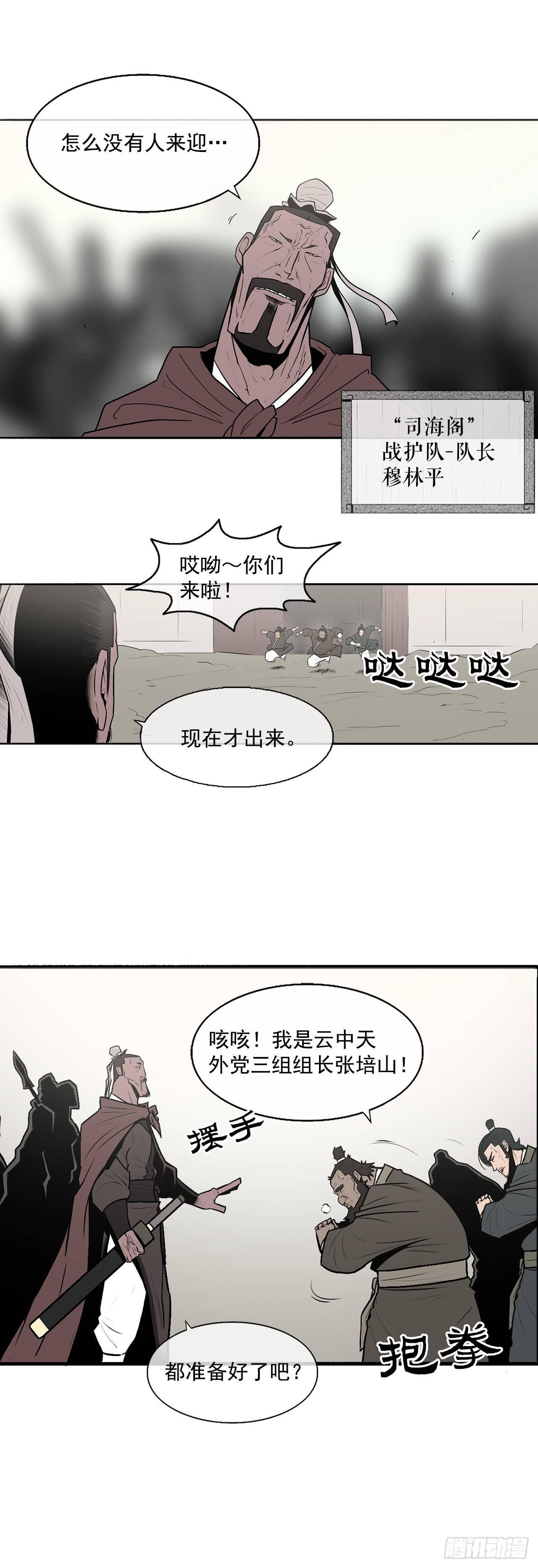 北剑江湖完结没漫画,6.不速之客2图