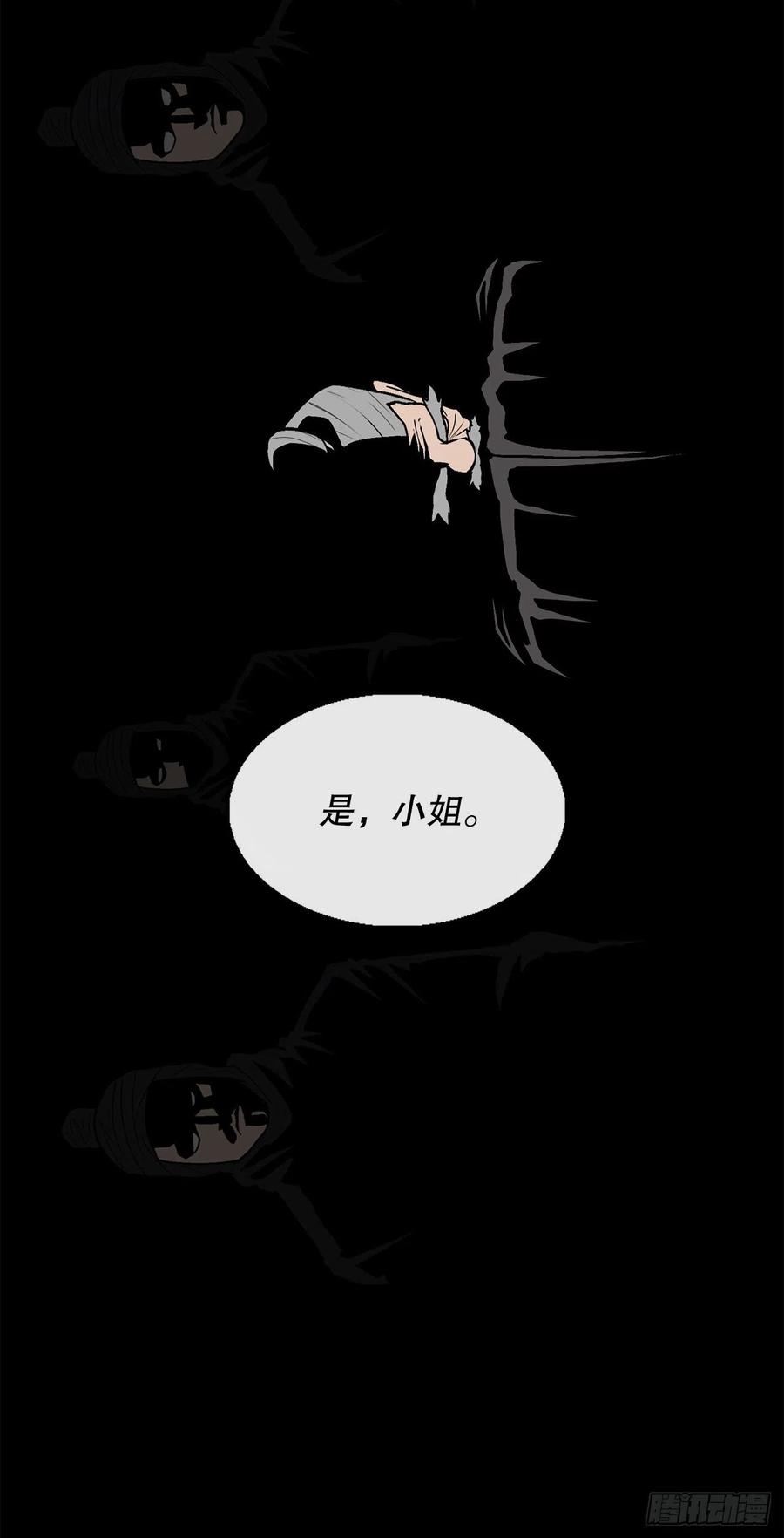 北剑江湖漫画,86.密会梅月玲1图