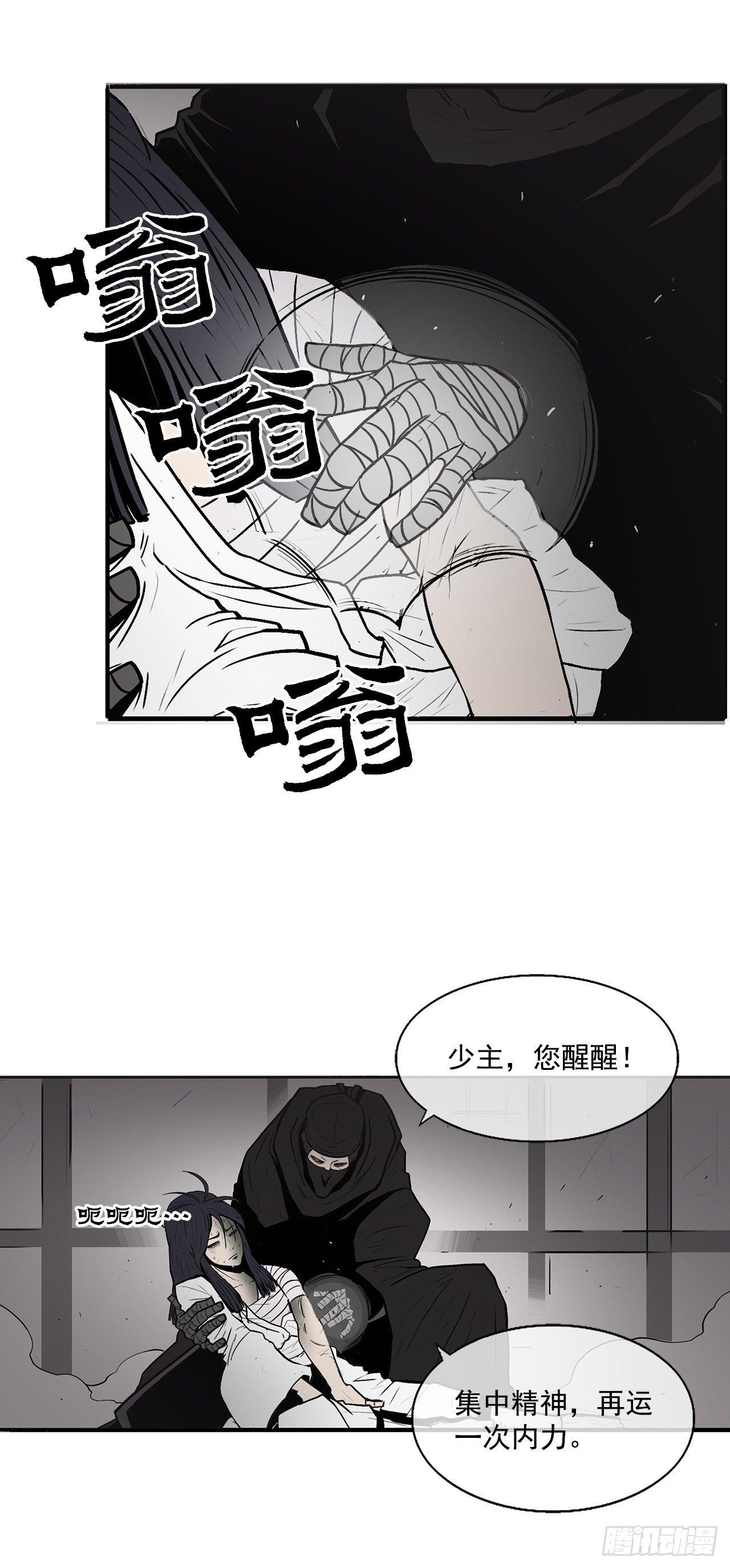 北剑江湖吧漫画,5.影子心法2图