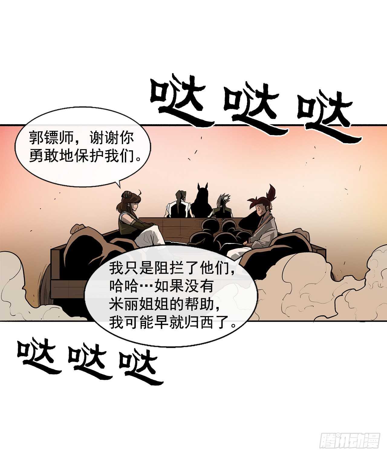 北剑江湖百科漫画,33.单独行动2图