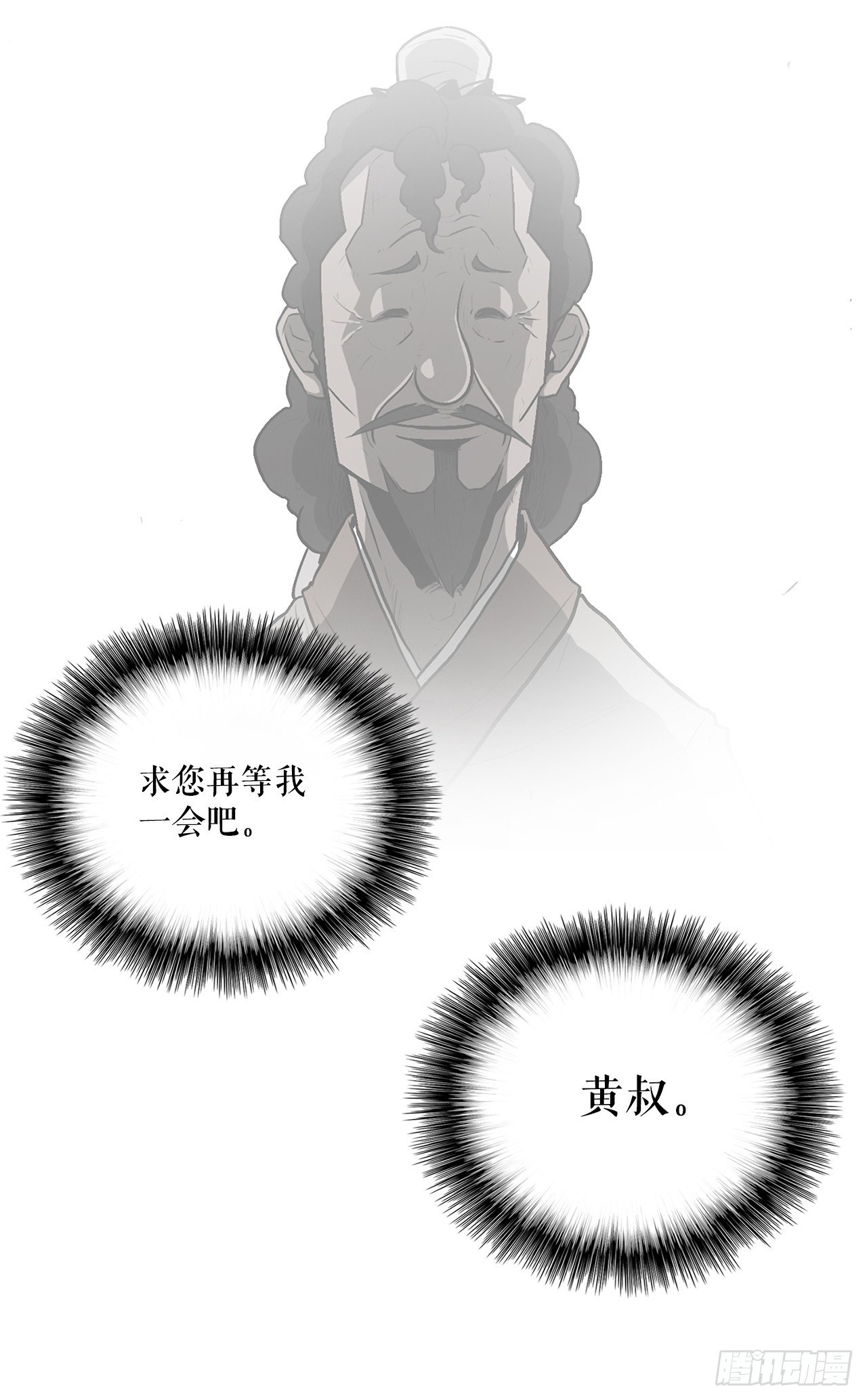 北剑江湖漫画,50.重出江湖2图