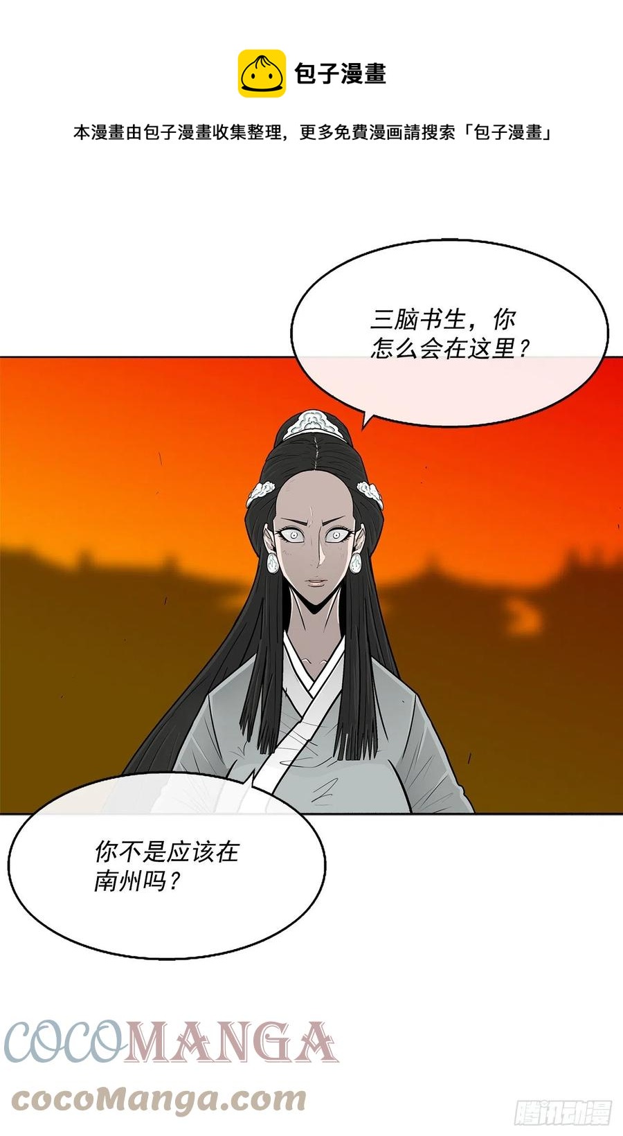 北剑江湖完结没漫画,96.苍龙会集合1图