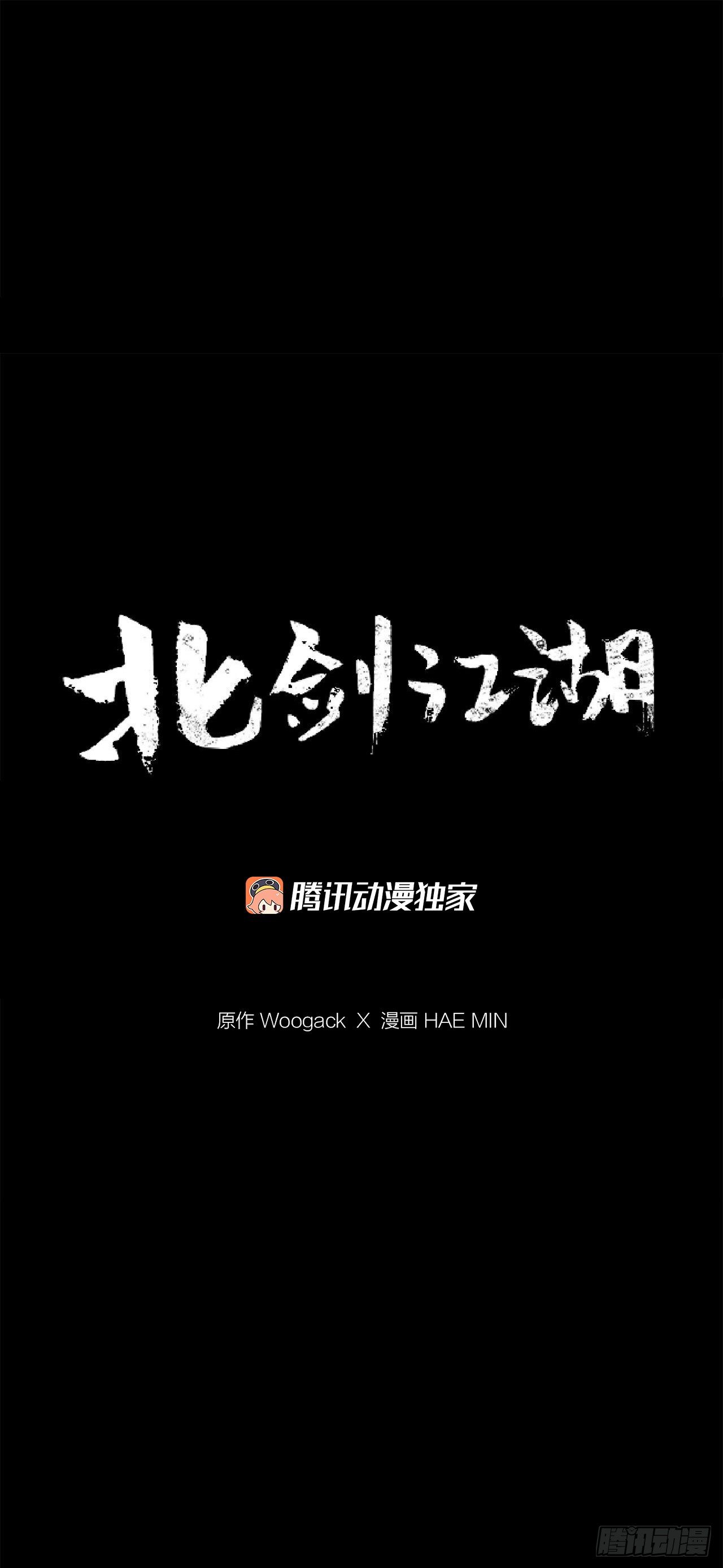 北剑江湖漫画,111.清仁受伤1图
