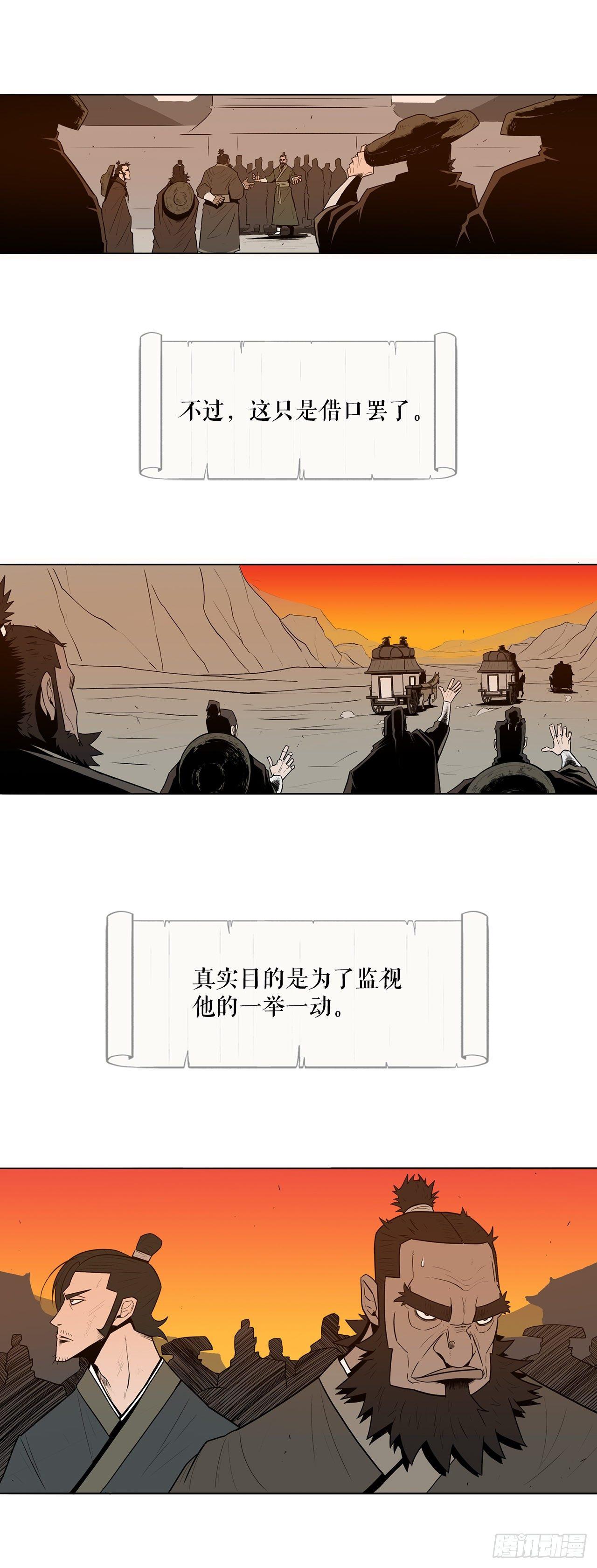 北剑江湖一口气看完漫画,2.新的监视小组1图