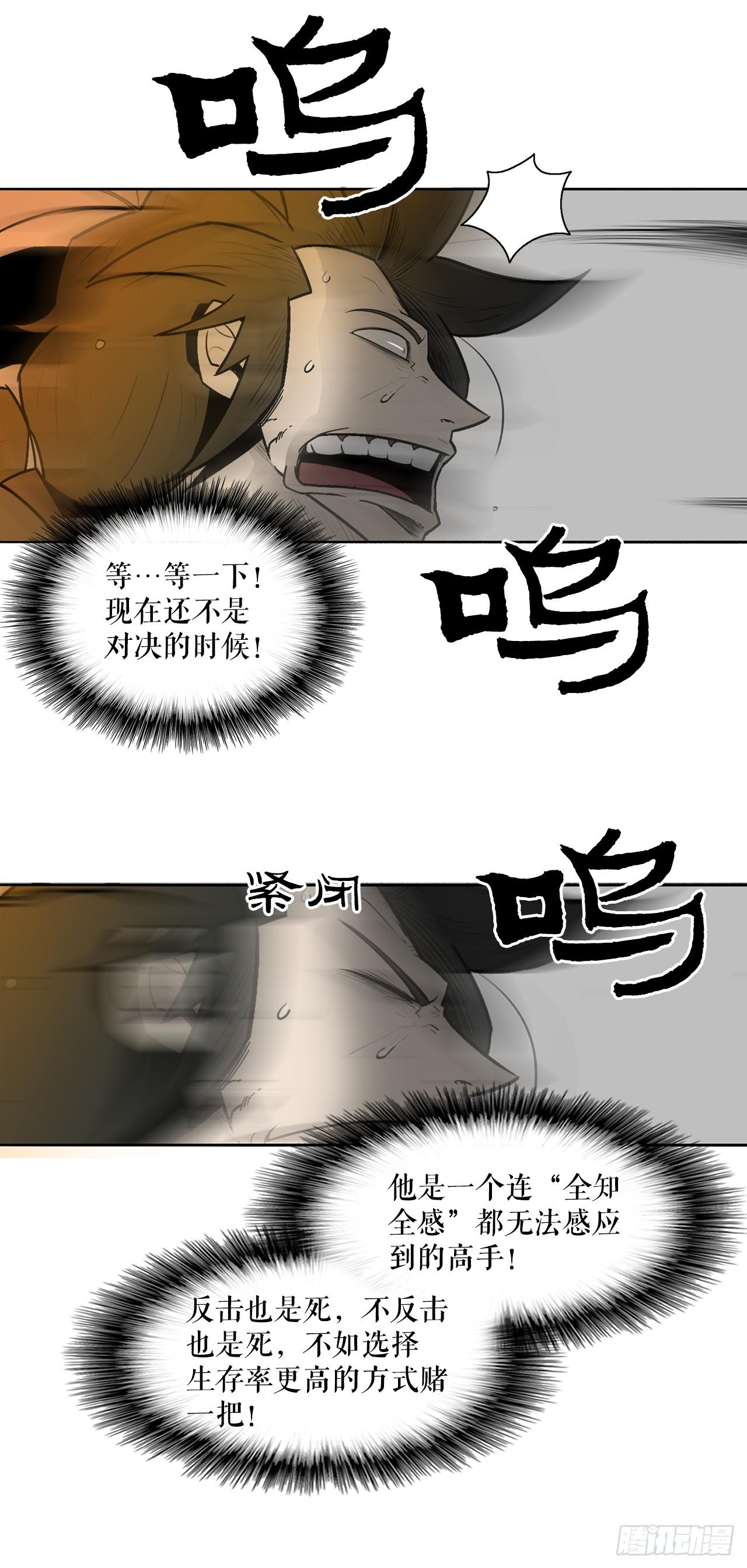 北剑江湖免费下拉式漫画,7.苍天孤星2图