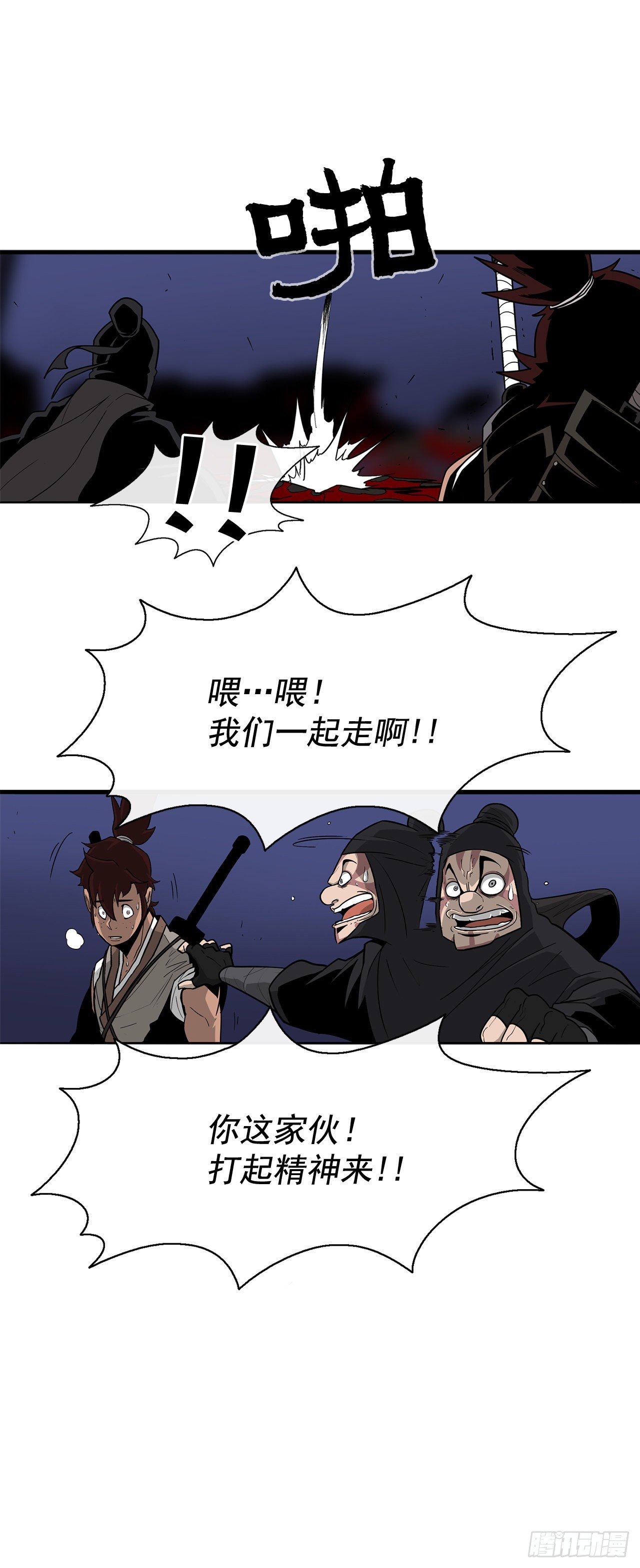 北剑江湖漫画全集免费下拉式漫画,42.生变2图